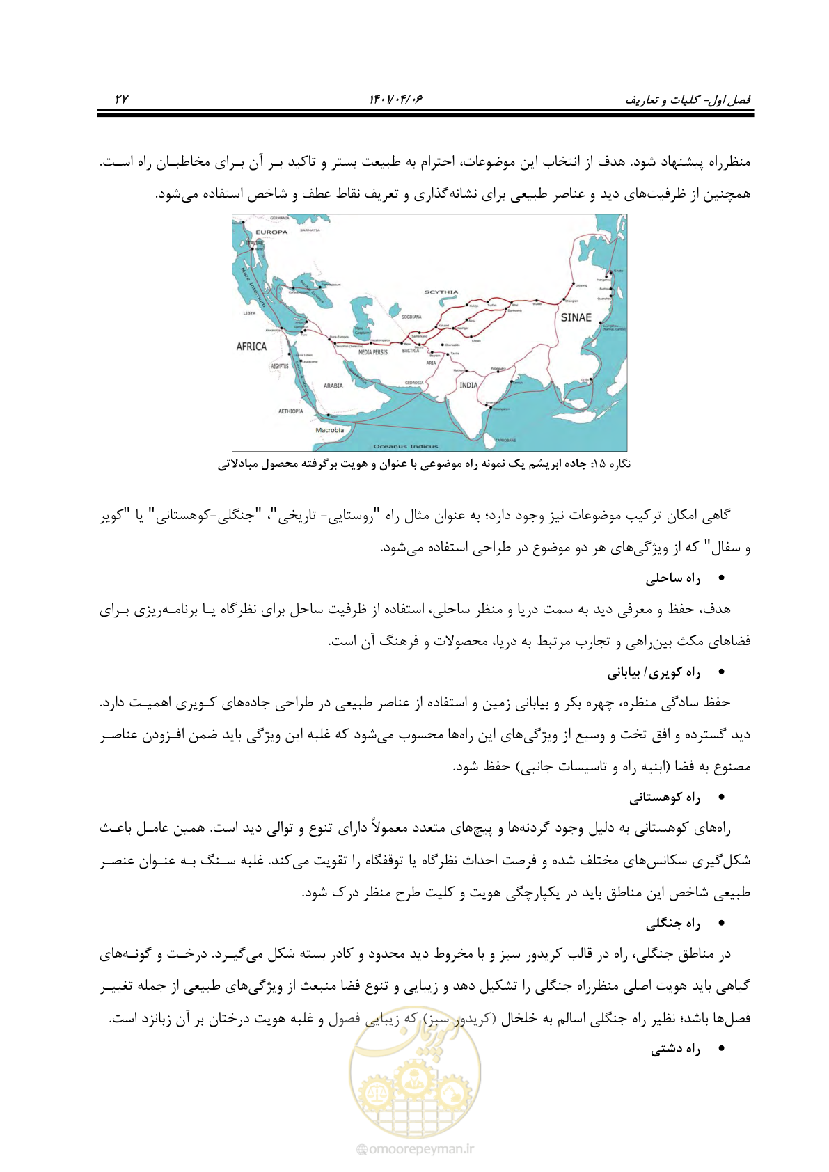 صفحه 75 از 243