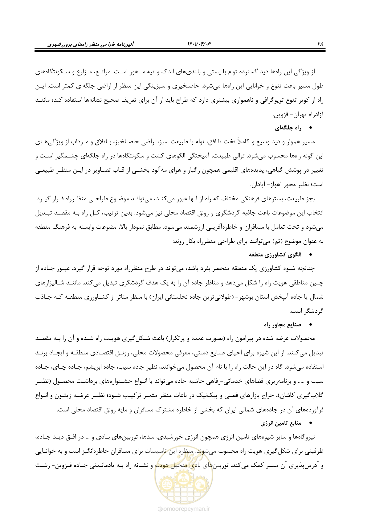 صفحه 76 از 243
