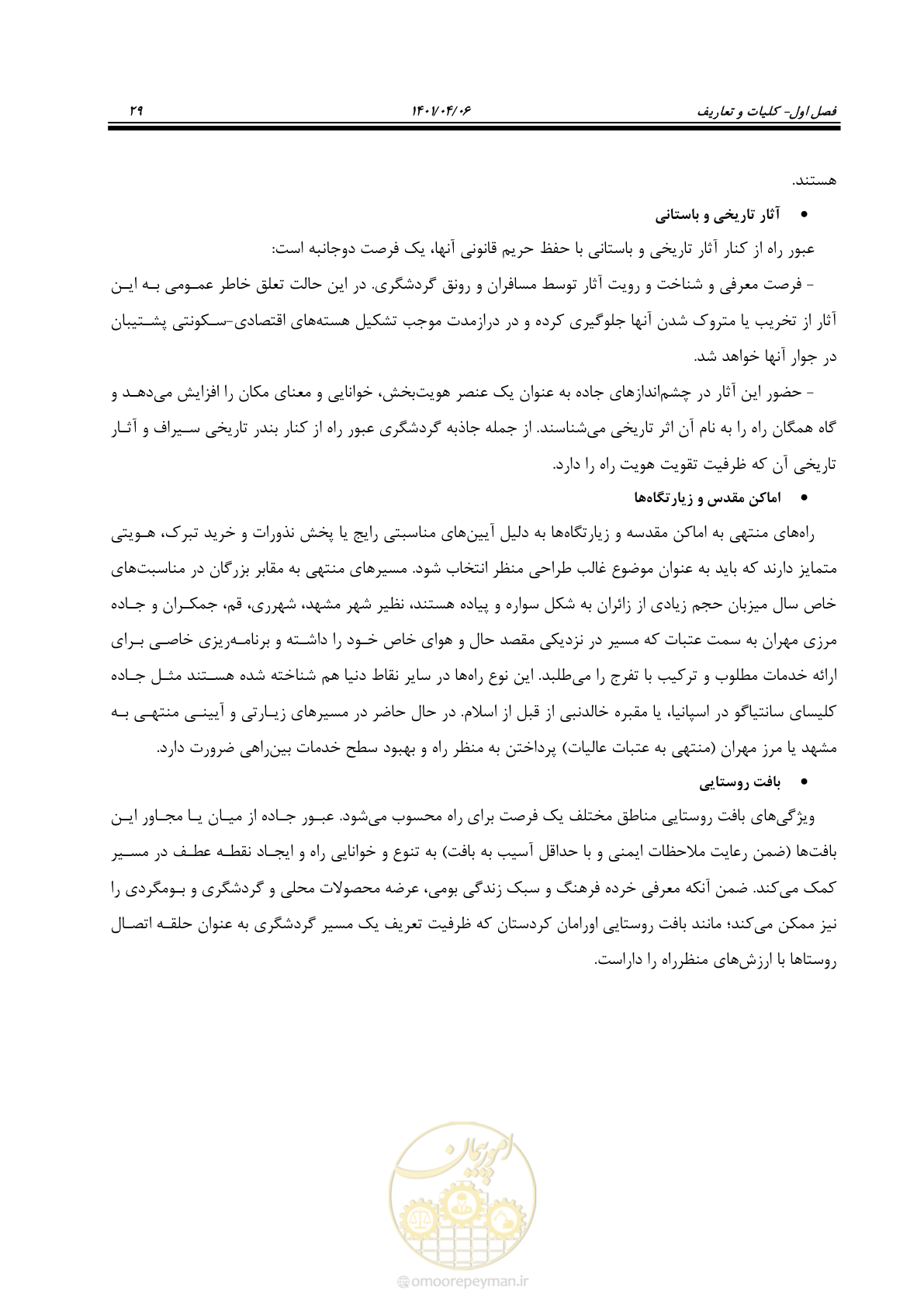 صفحه 77 از 243