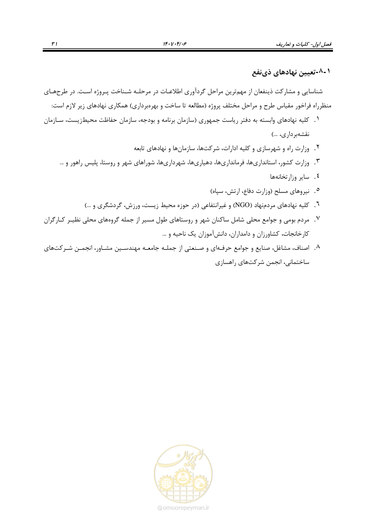 صفحه 79 از 243