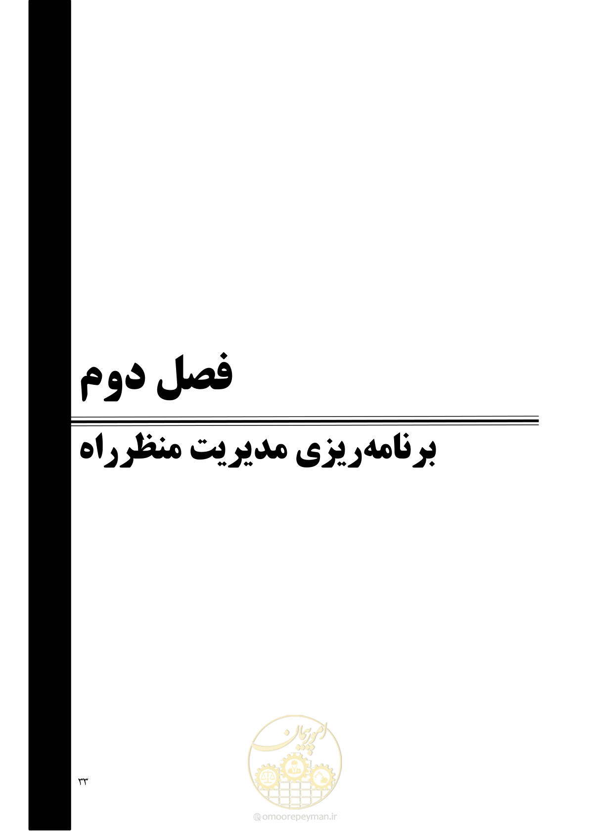 صفحه 81 از 243
