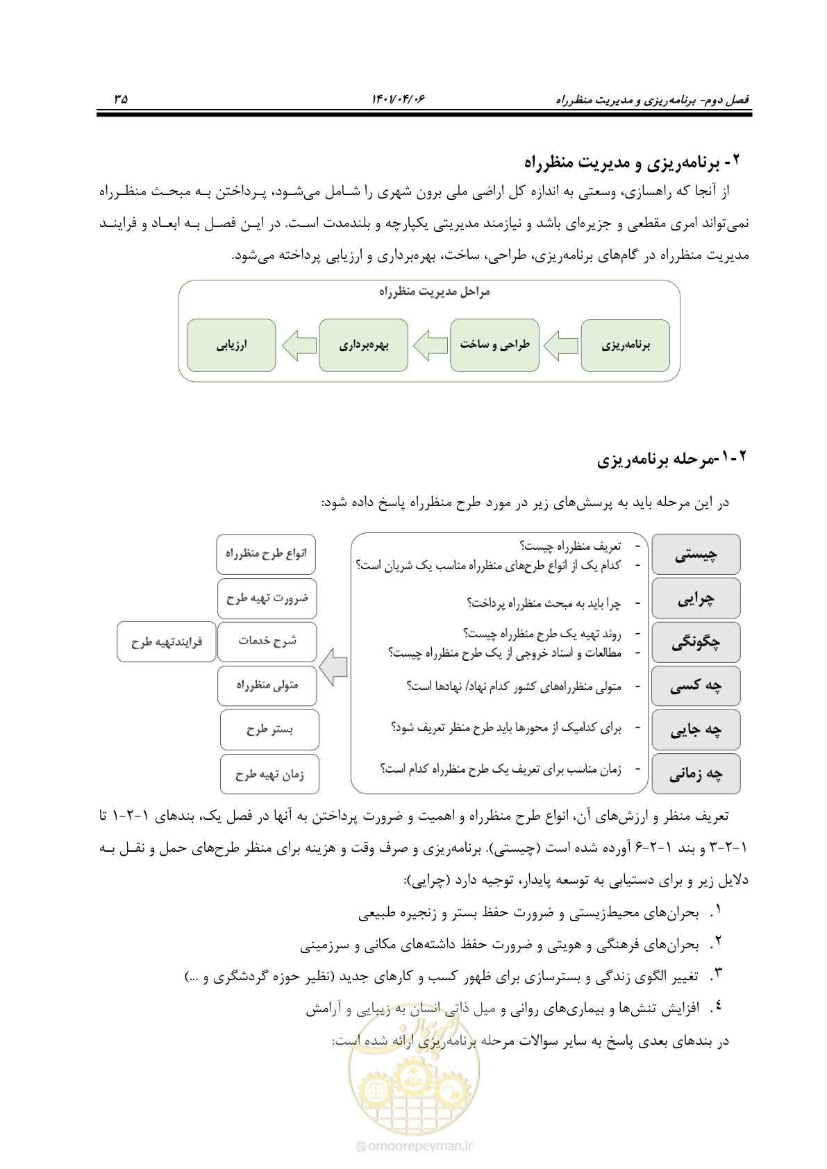 صفحه 83 از 243