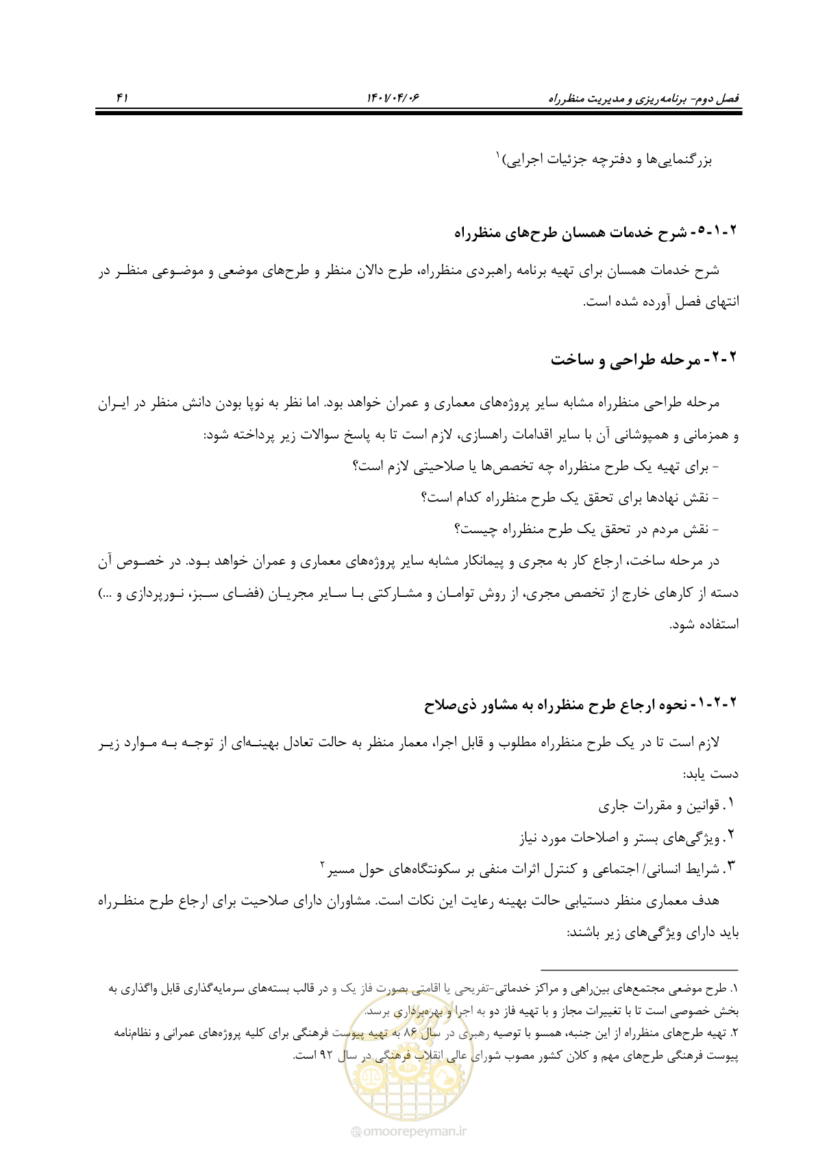 صفحه 89 از 243