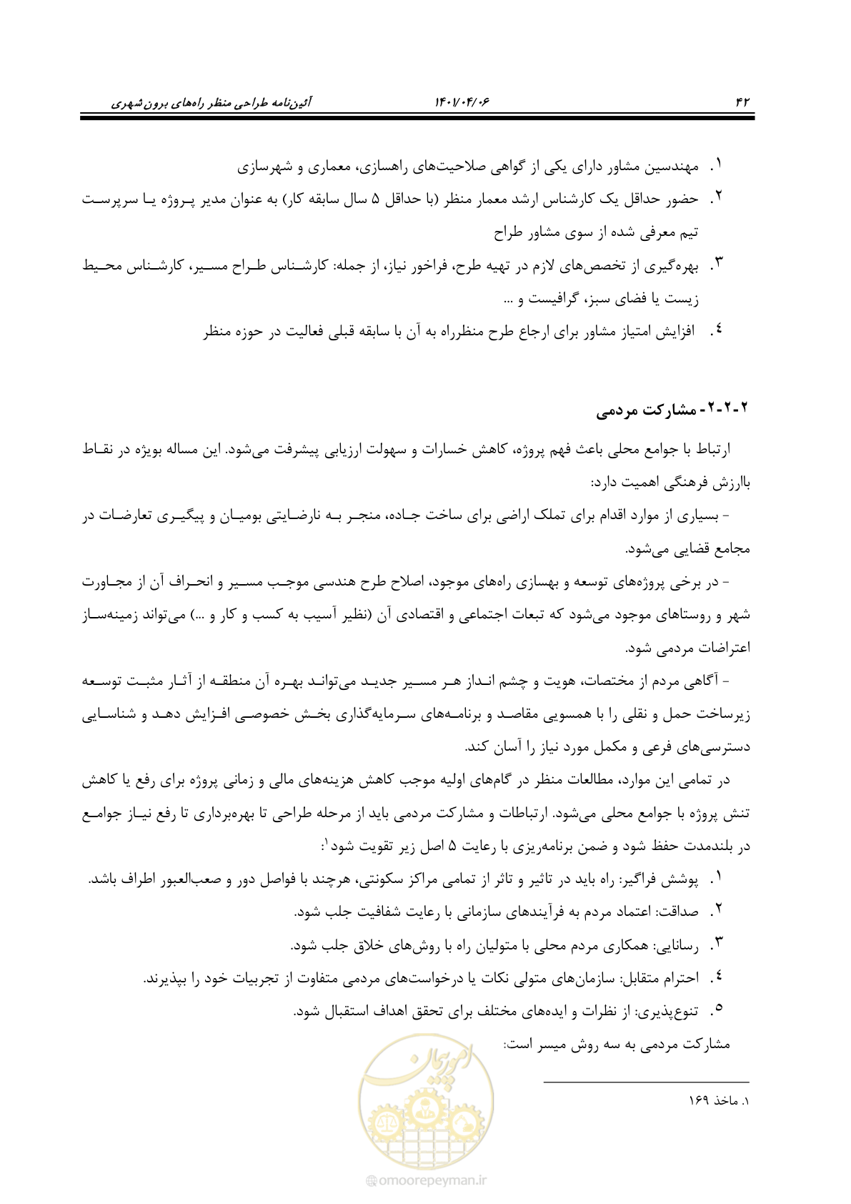 صفحه 90 از 243