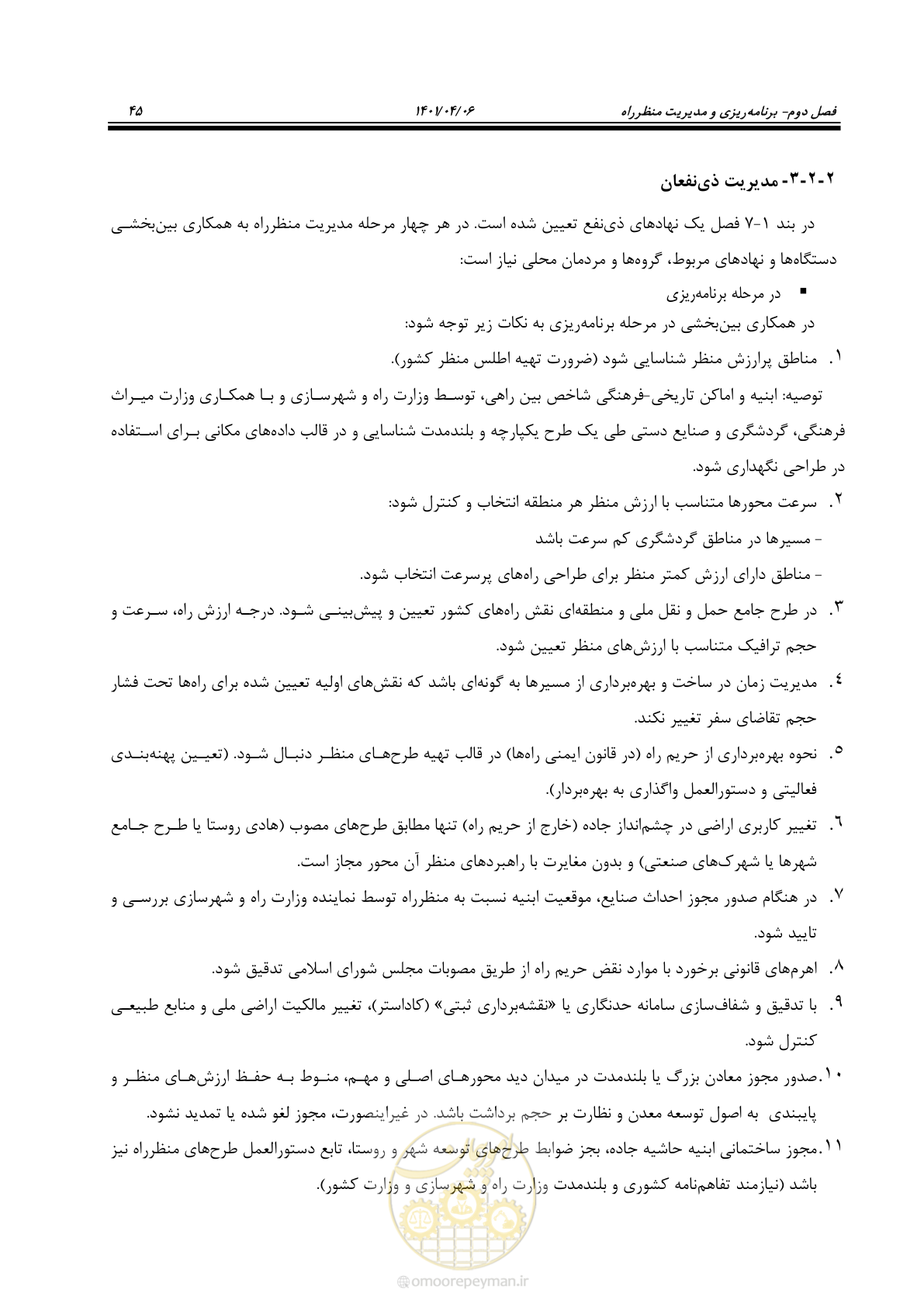 صفحه 93 از 243