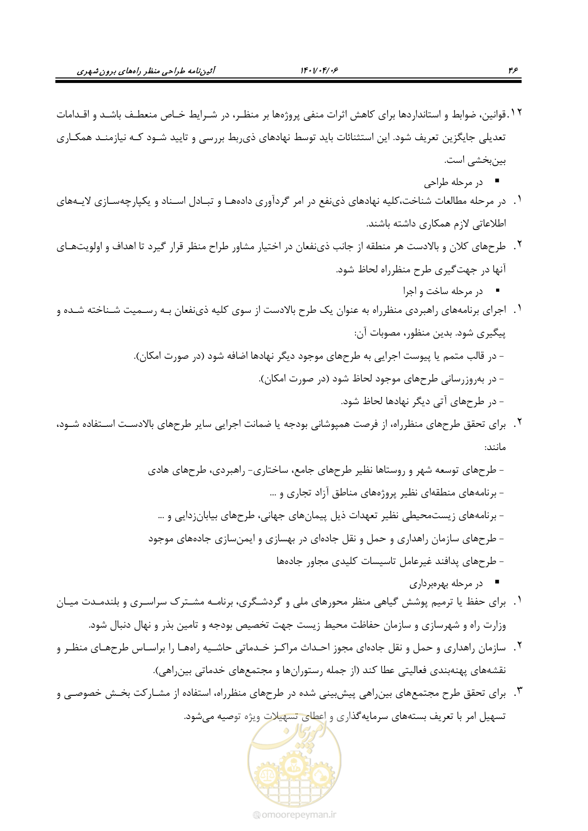 صفحه 94 از 243