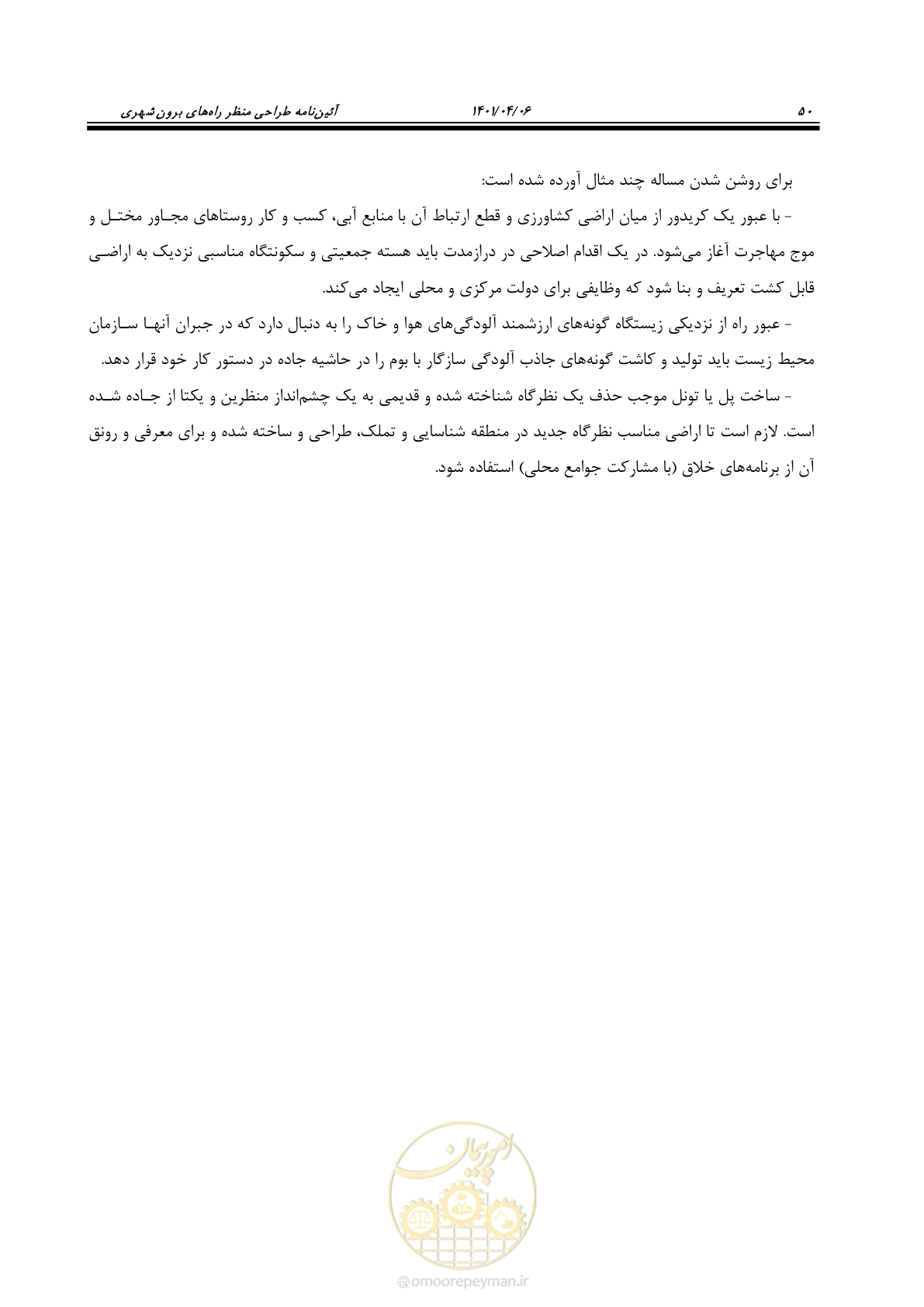 صفحه 98 از 243