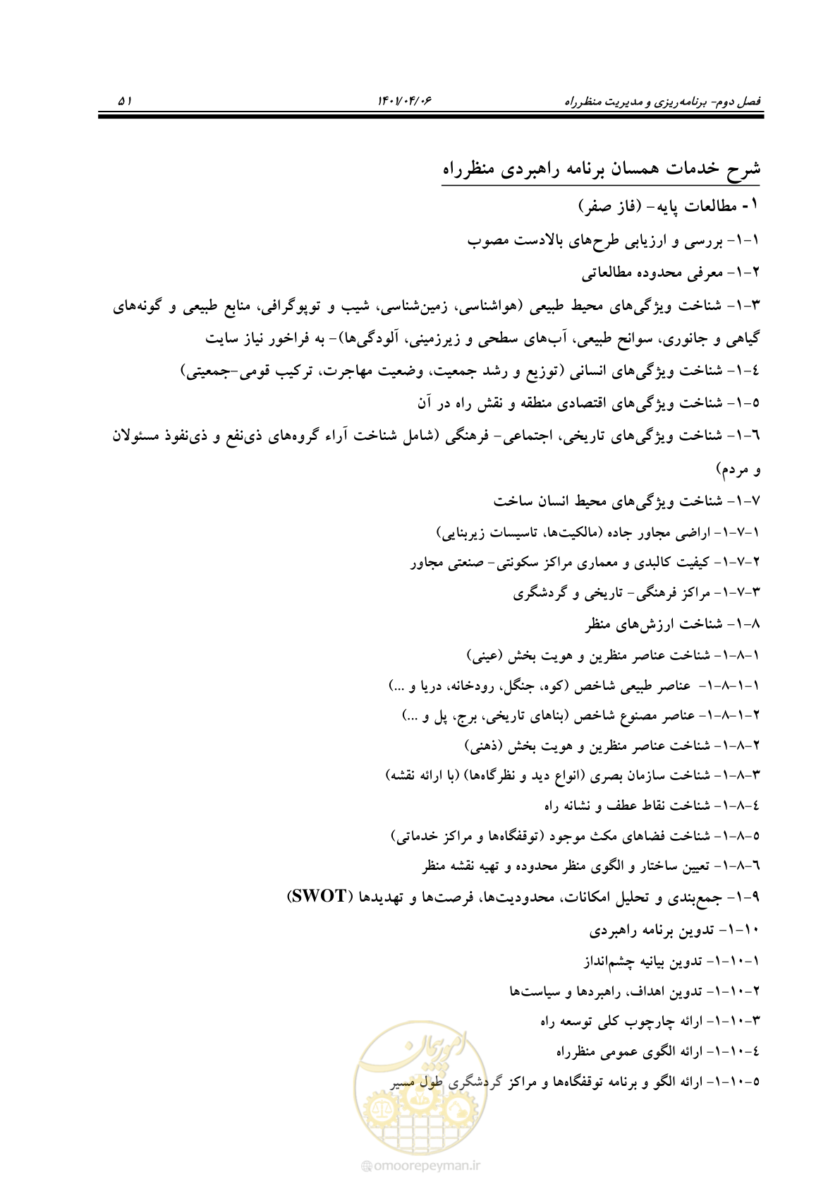 صفحه 99 از 243
