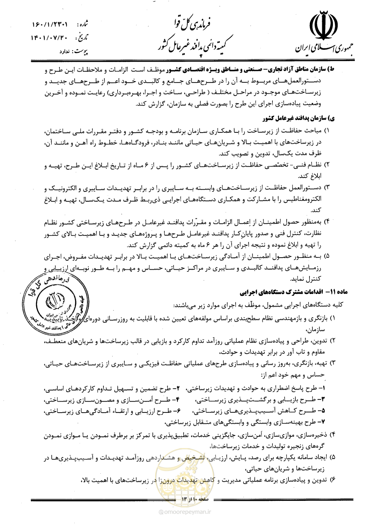 صفحه 10 از 13