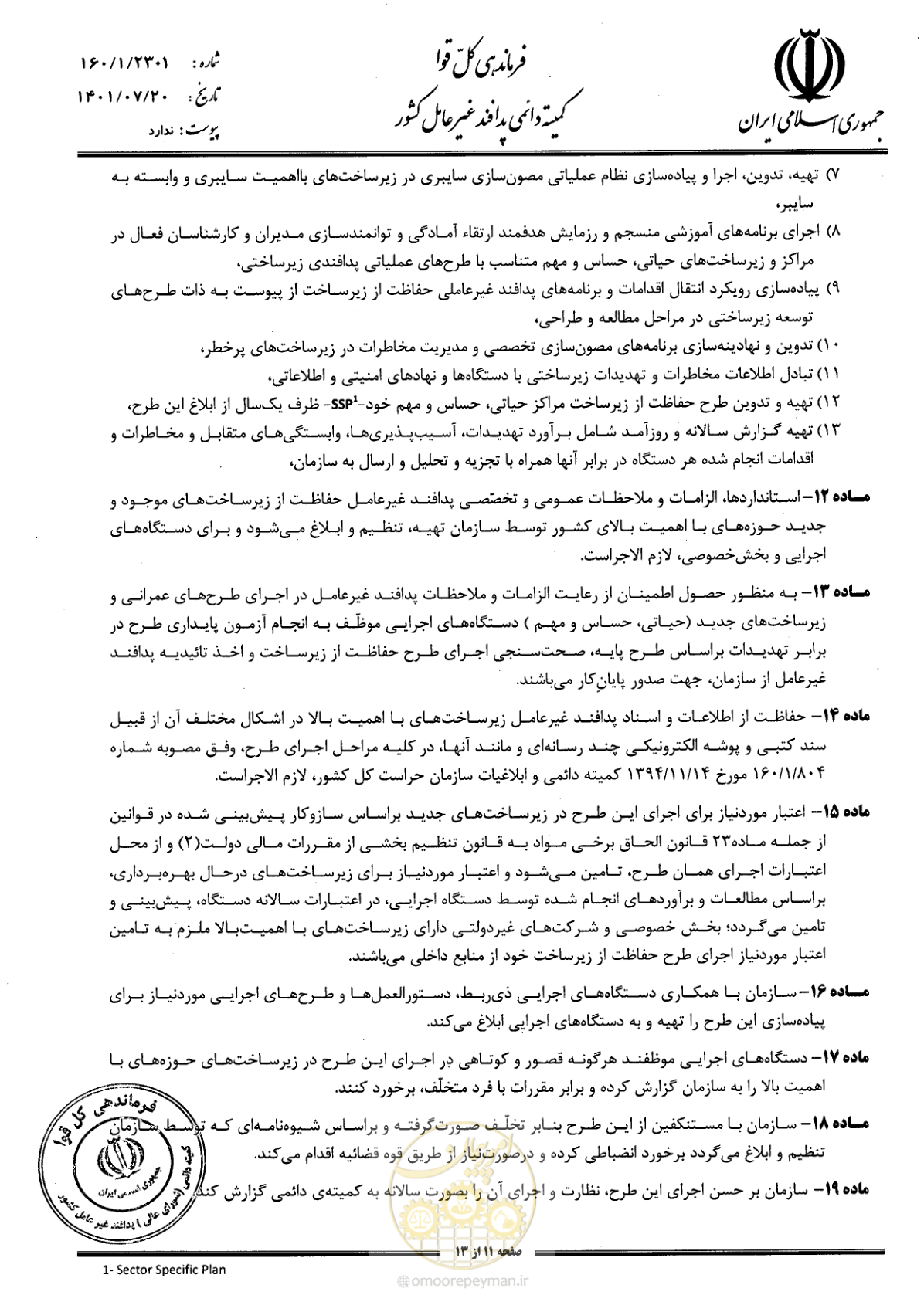 صفحه 11 از 13