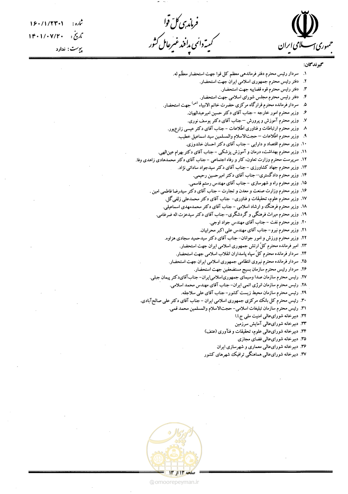 صفحه 13 از 13
