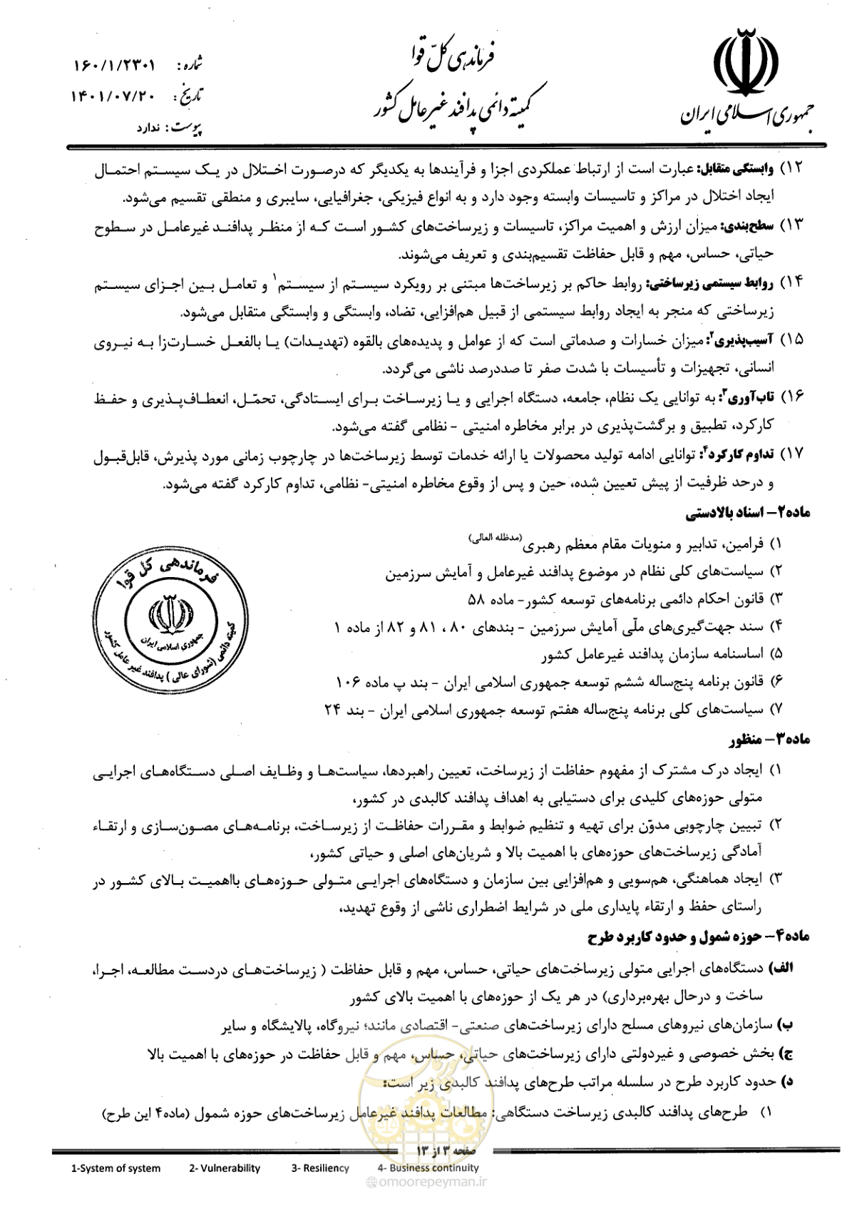 صفحه 3 از 13
