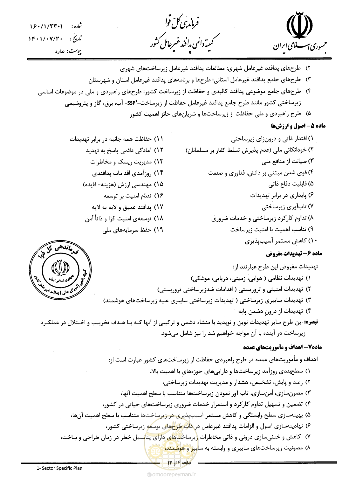 صفحه 4 از 13