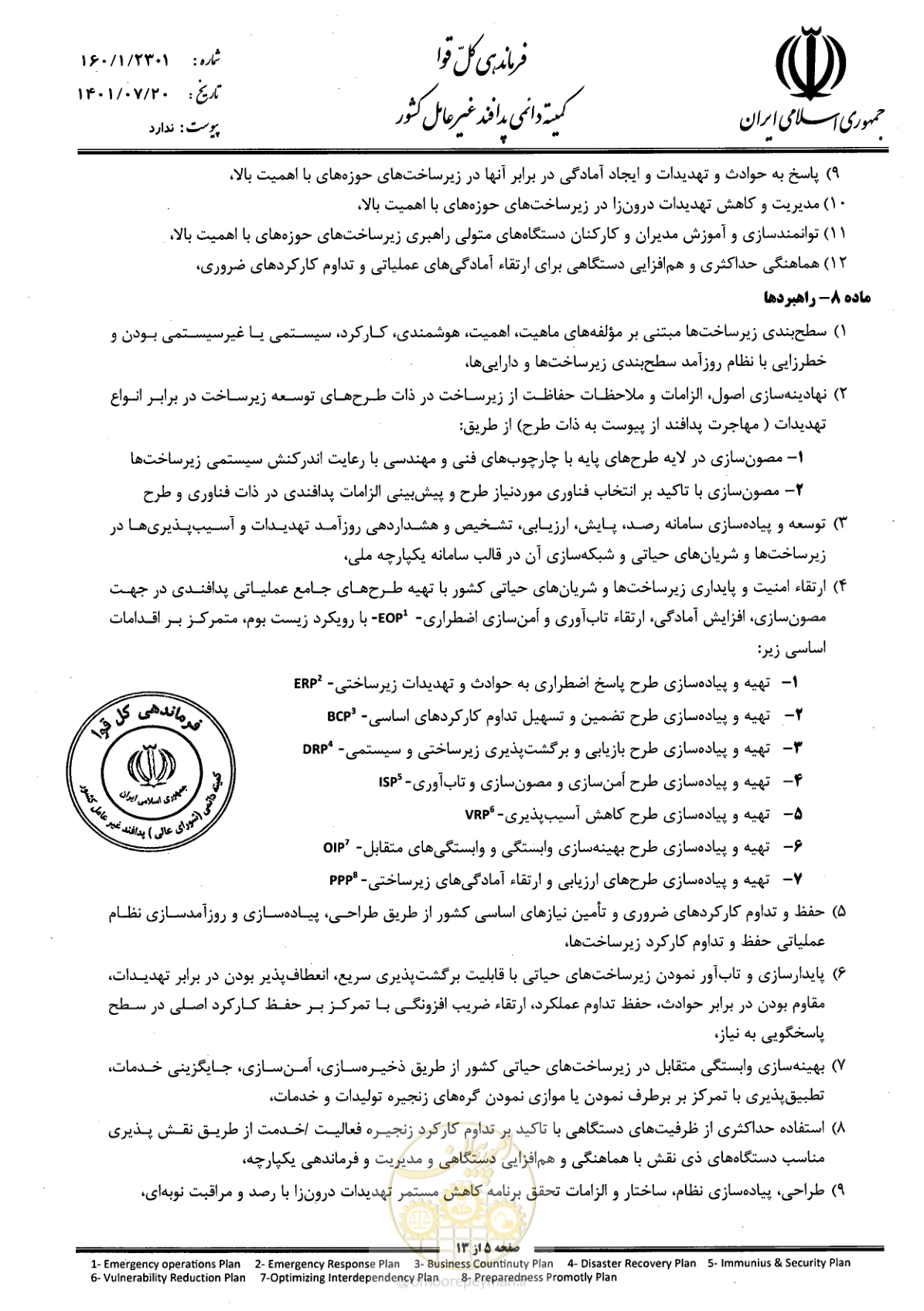 صفحه 5 از 13