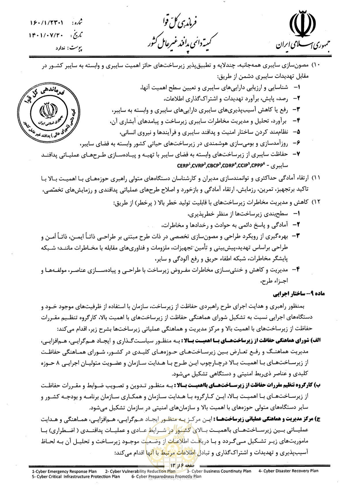 صفحه 6 از 13
