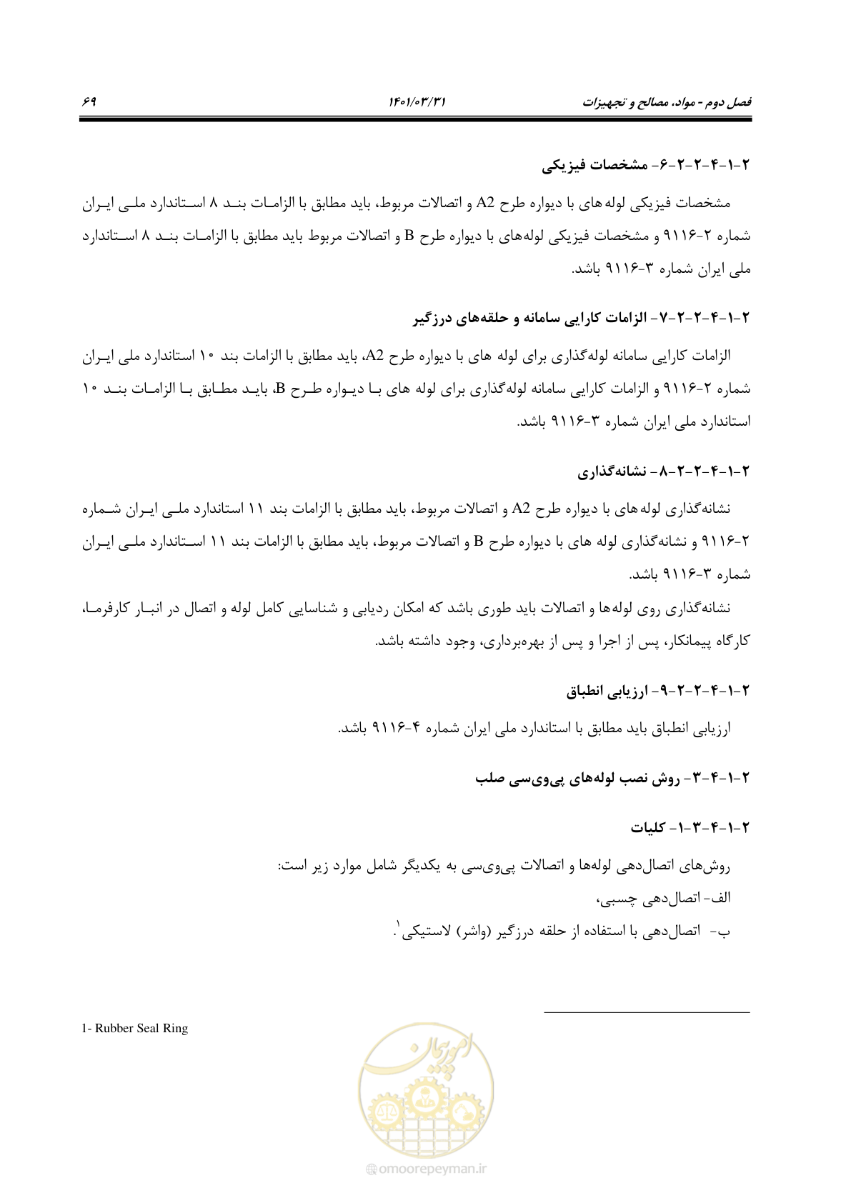 صفحه 103 از 577