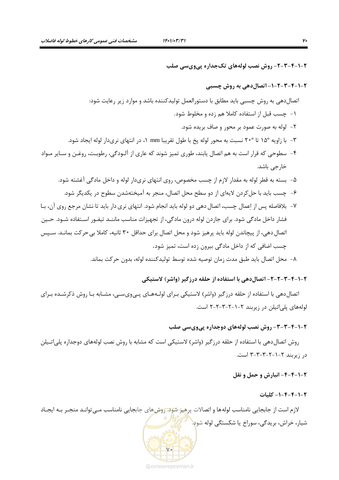 صفحه 104 از 577
