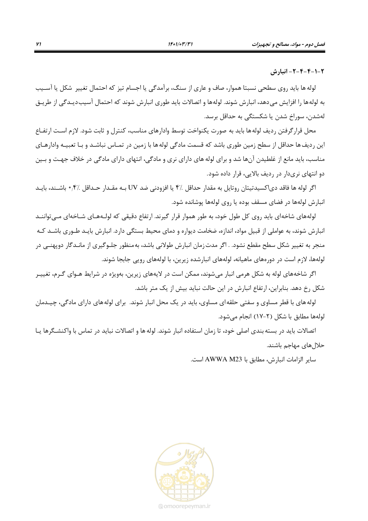 صفحه 105 از 577