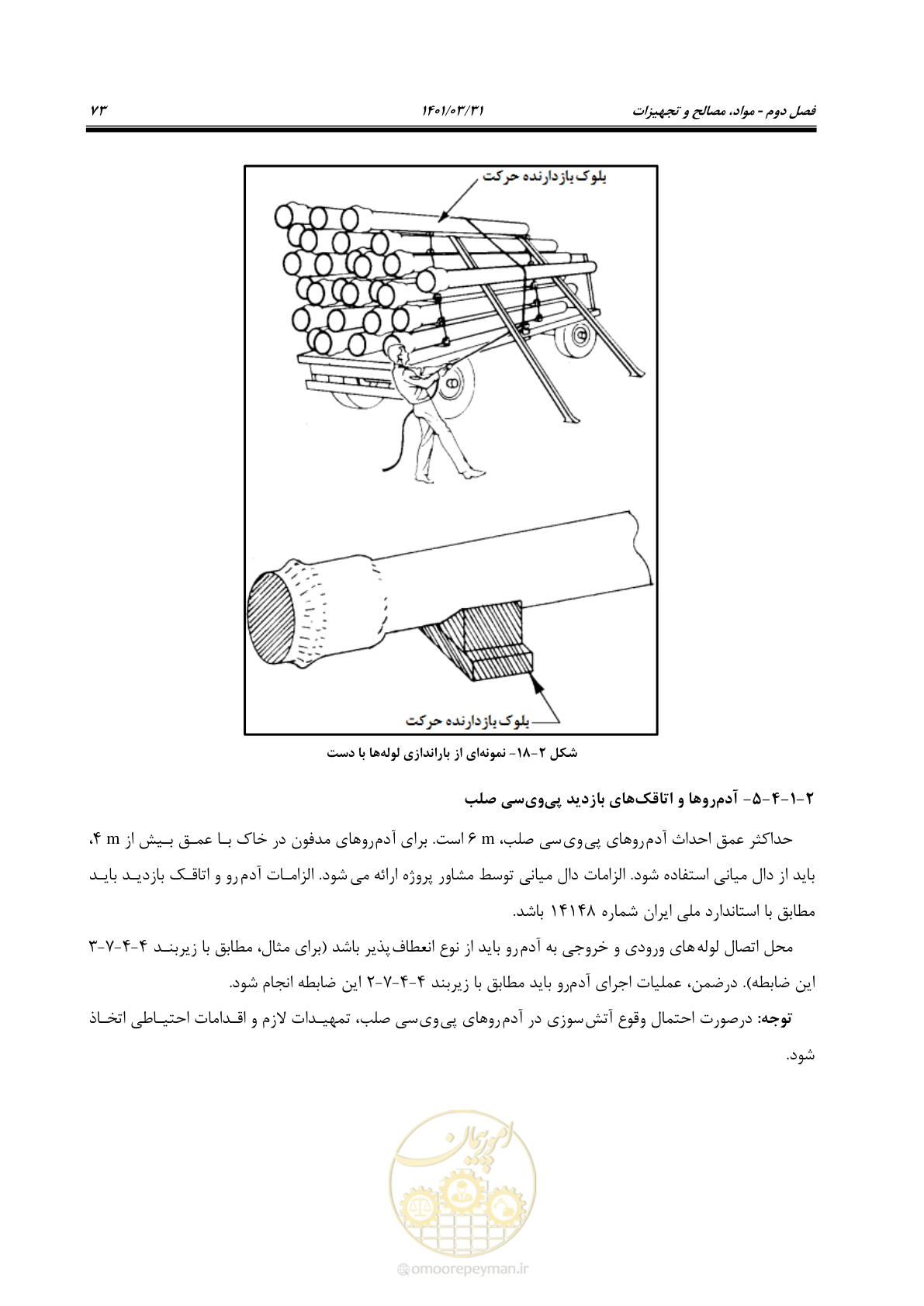 صفحه 107 از 577