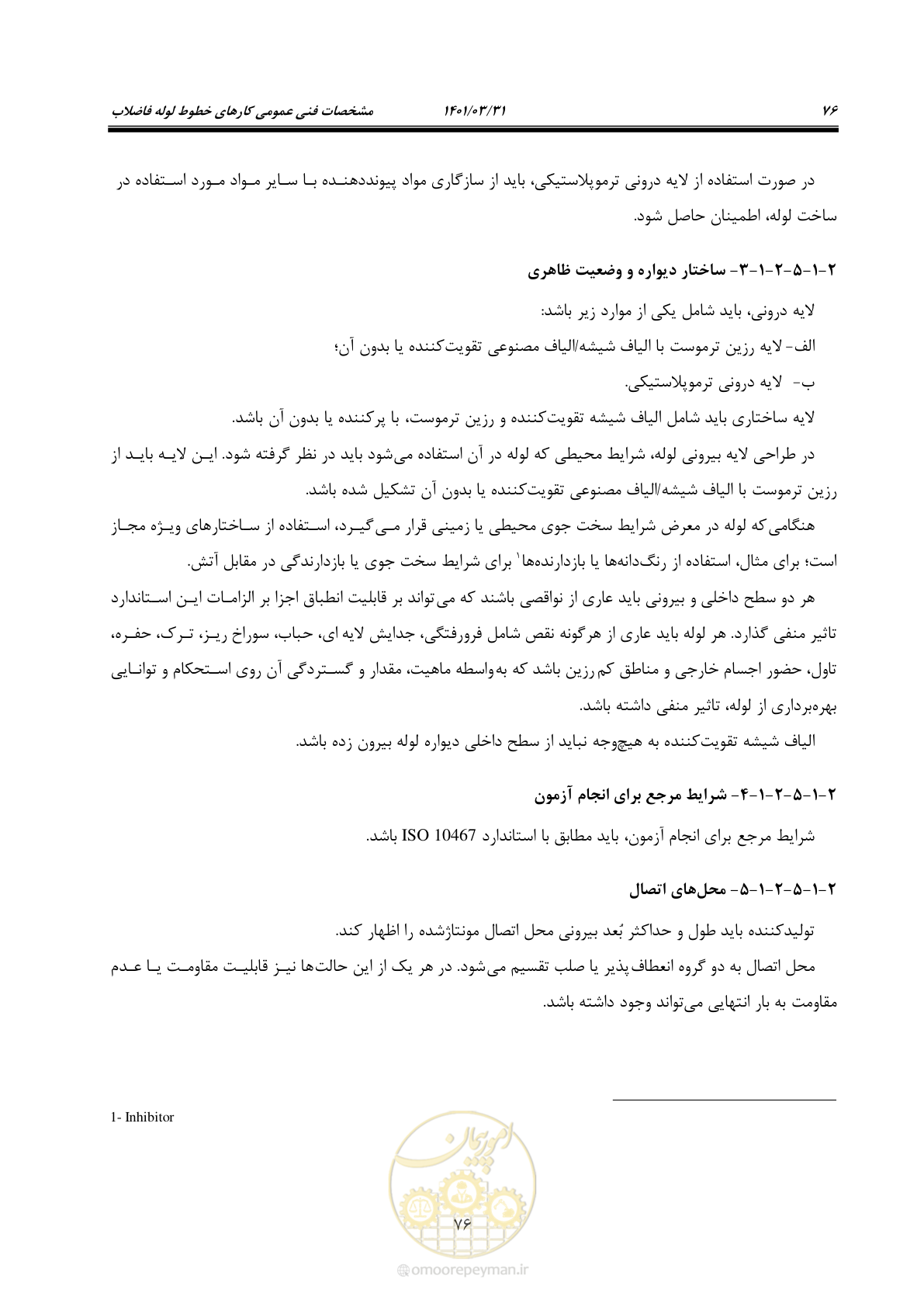 صفحه 110 از 577