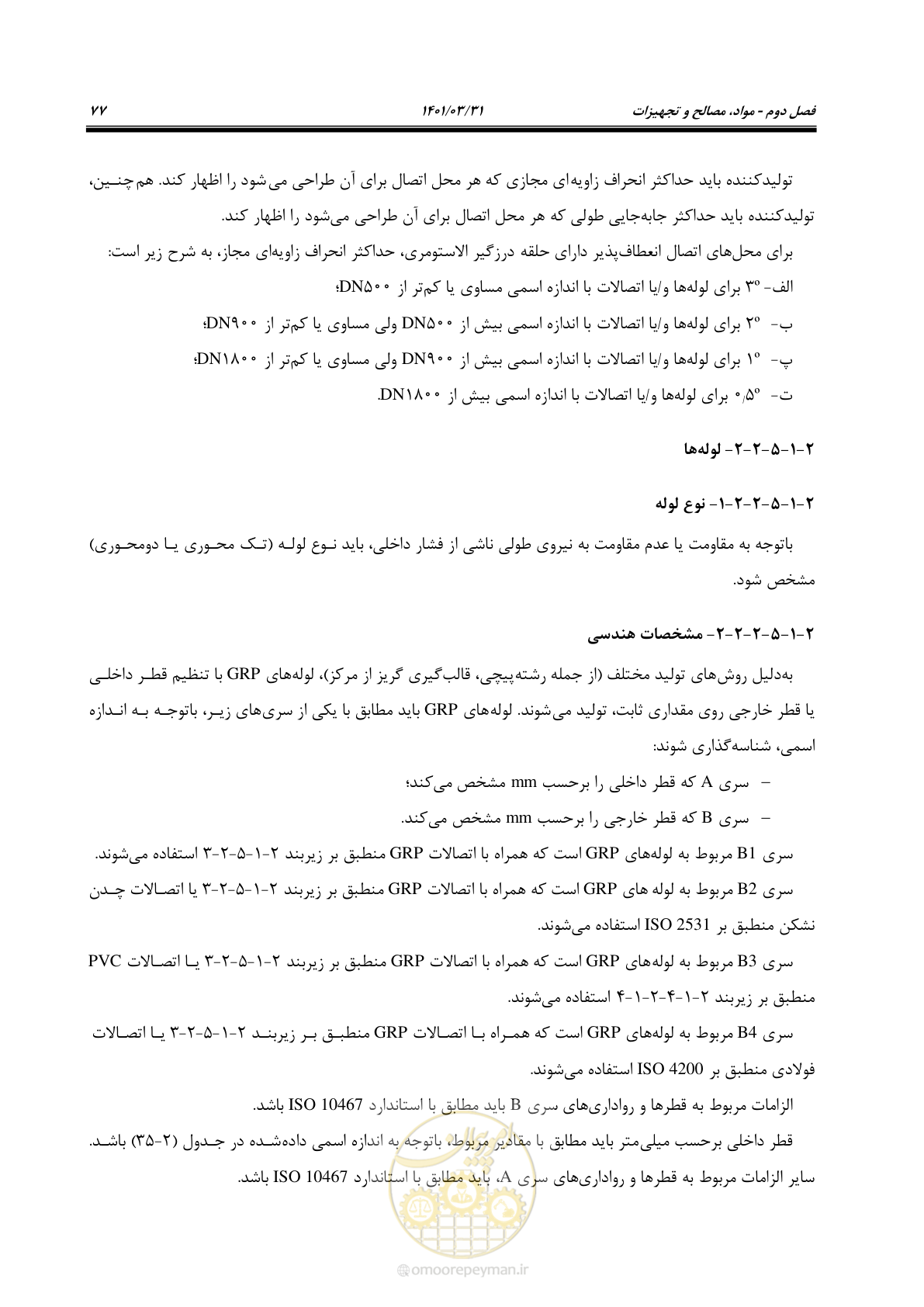 صفحه 111 از 577