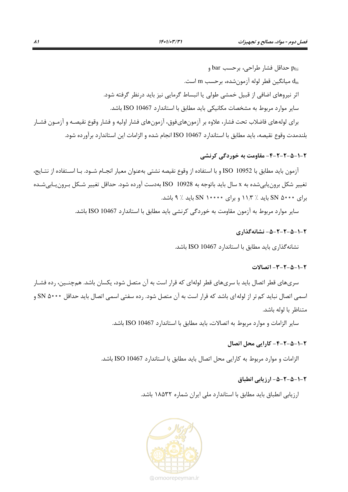 صفحه 115 از 577