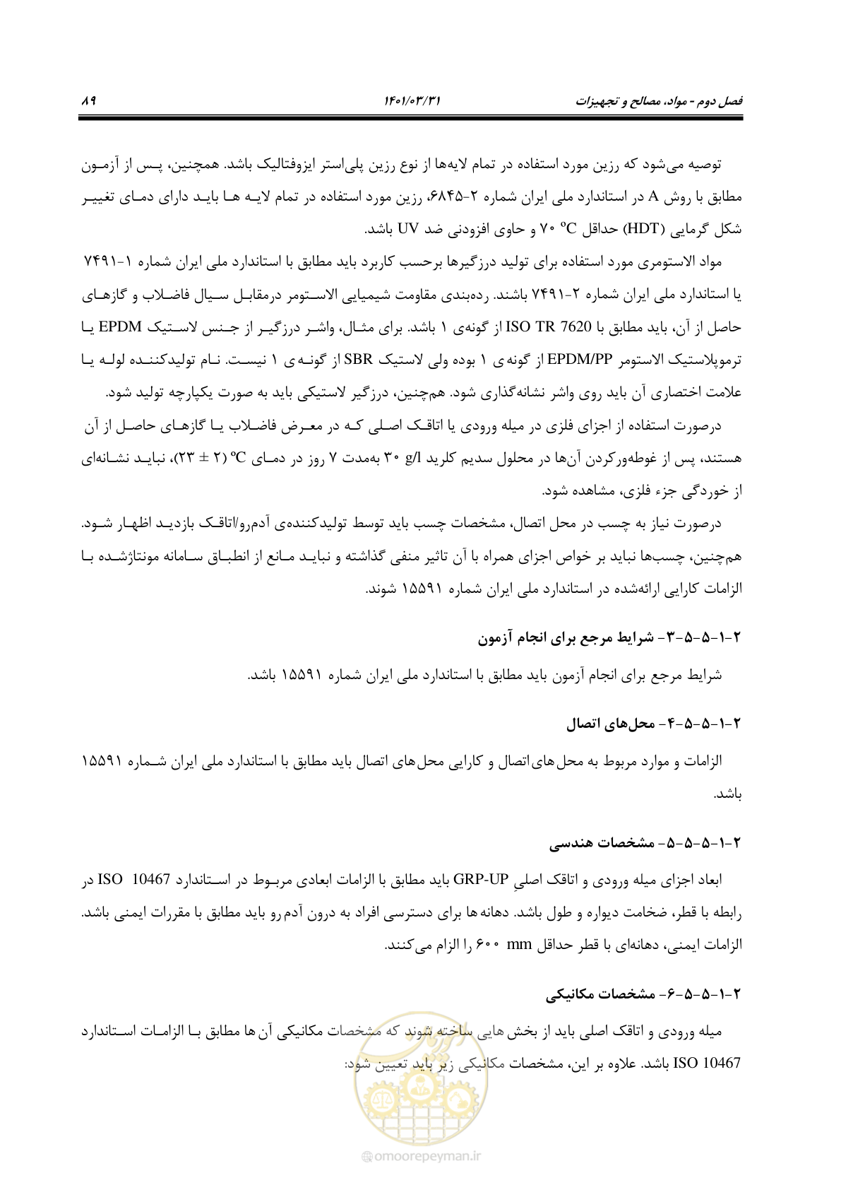 صفحه 123 از 577