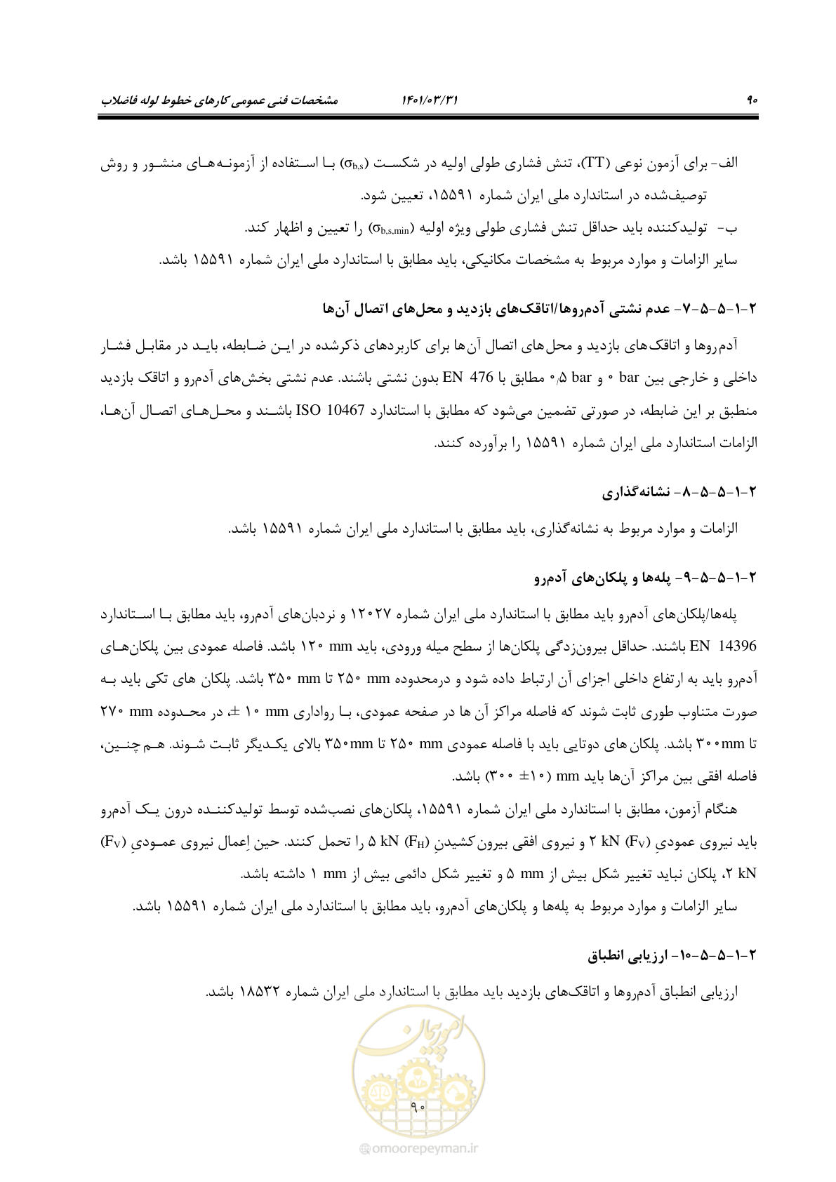 صفحه 124 از 577