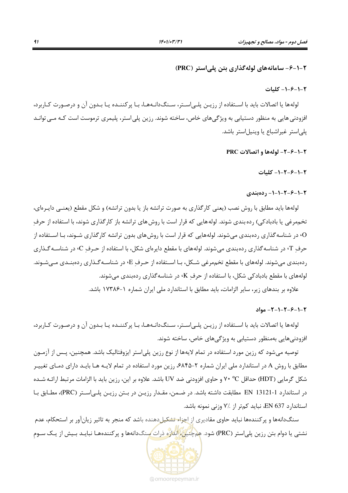 صفحه 125 از 577