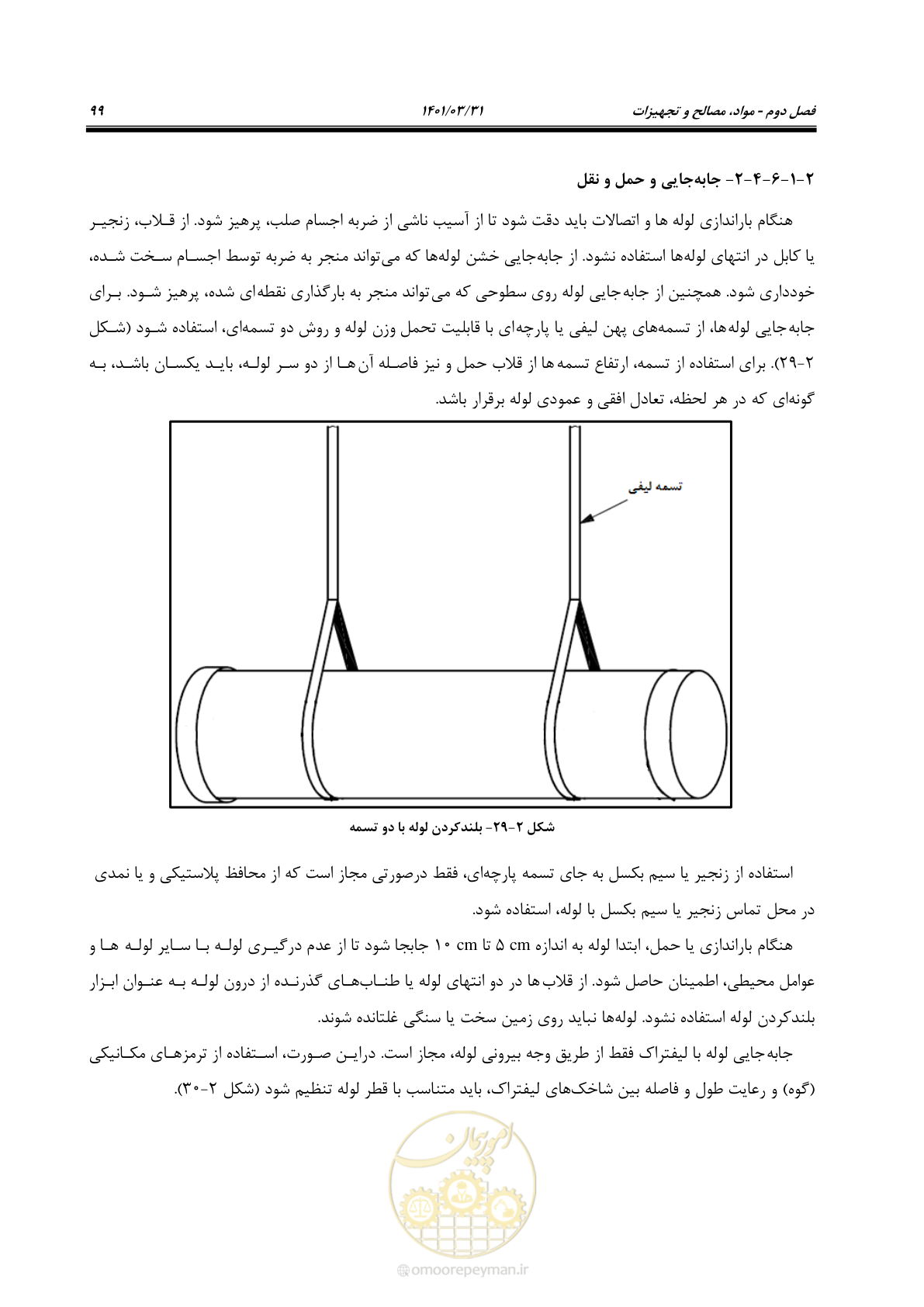صفحه 133 از 577