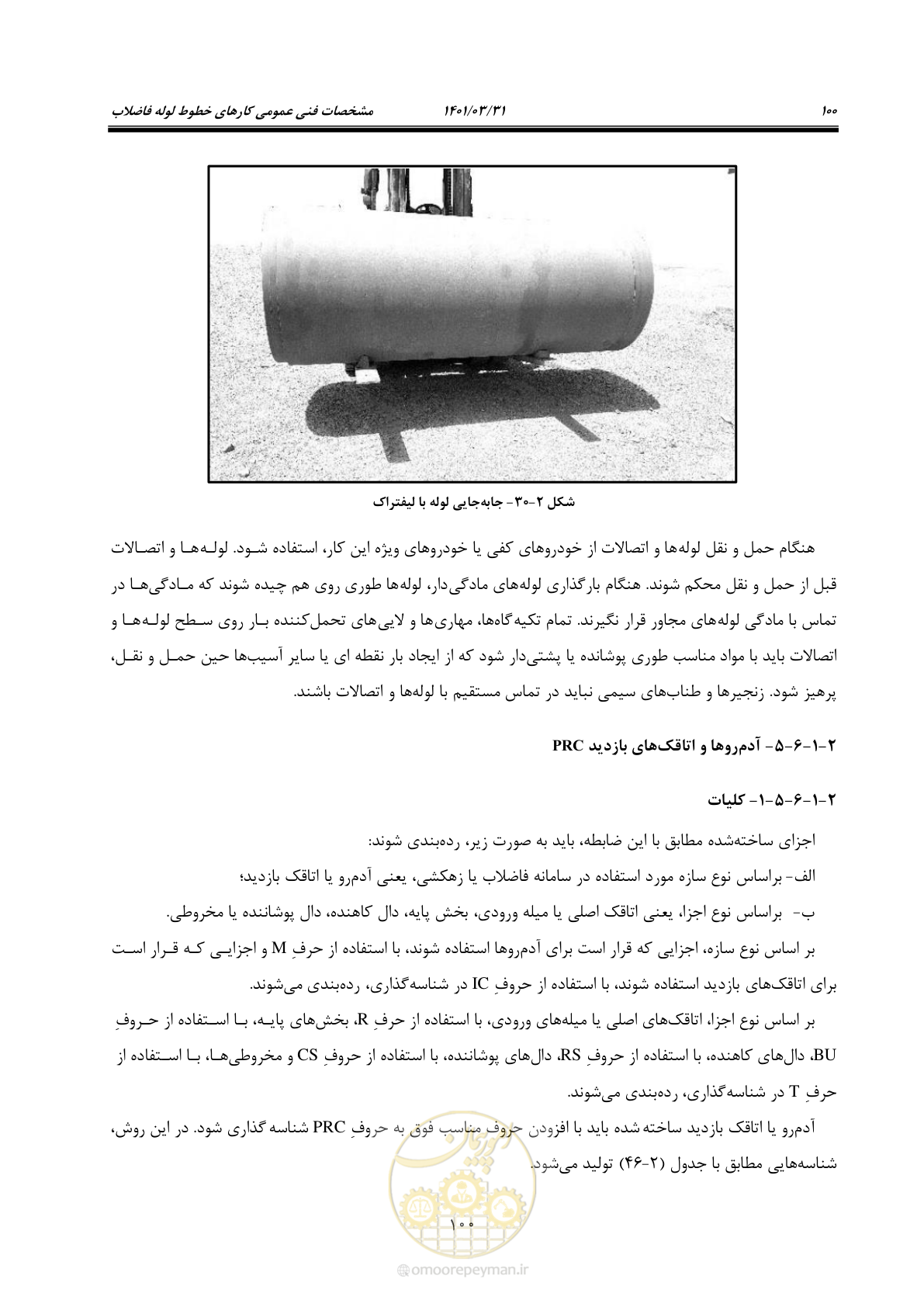 صفحه 134 از 577