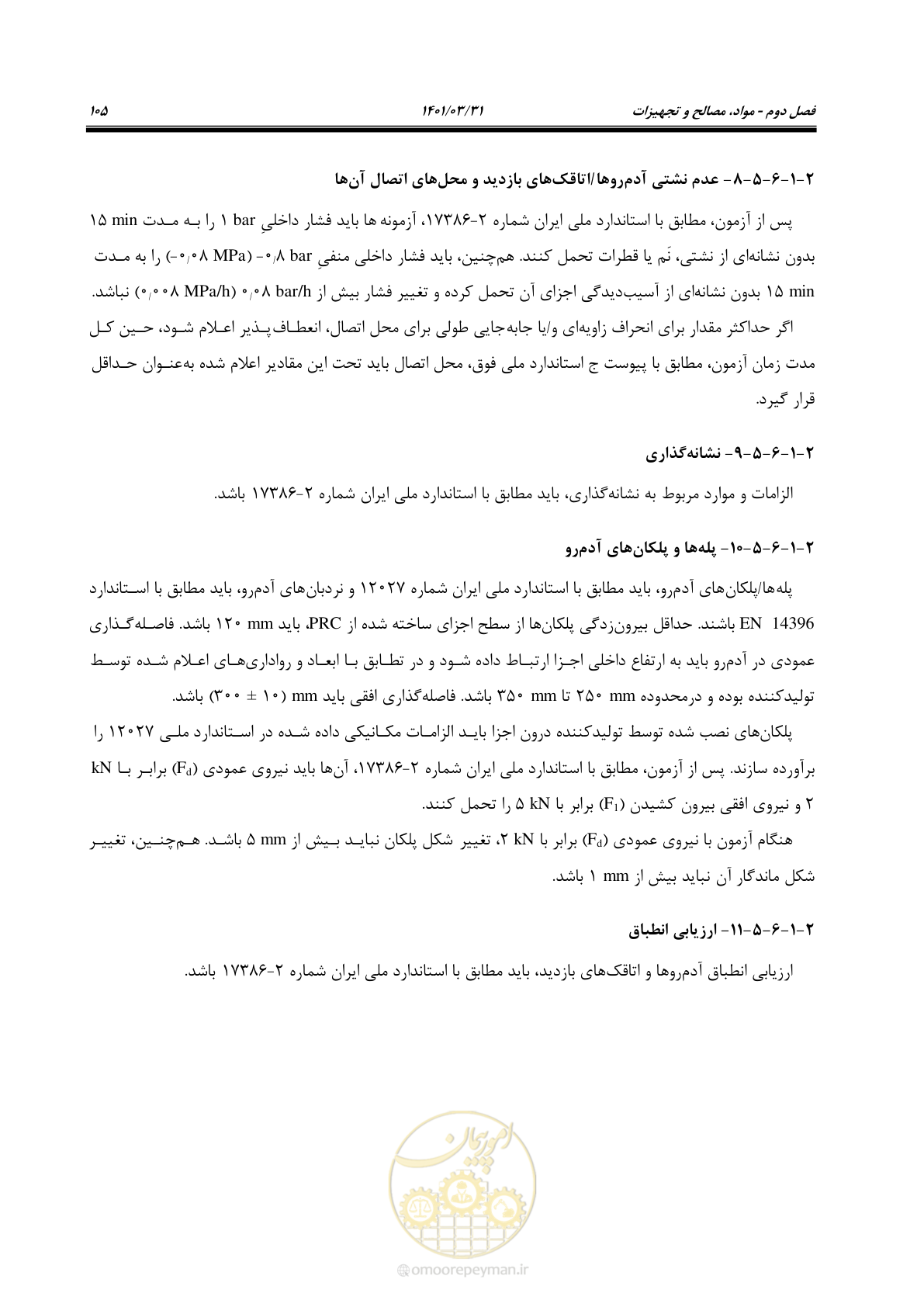 صفحه 139 از 577