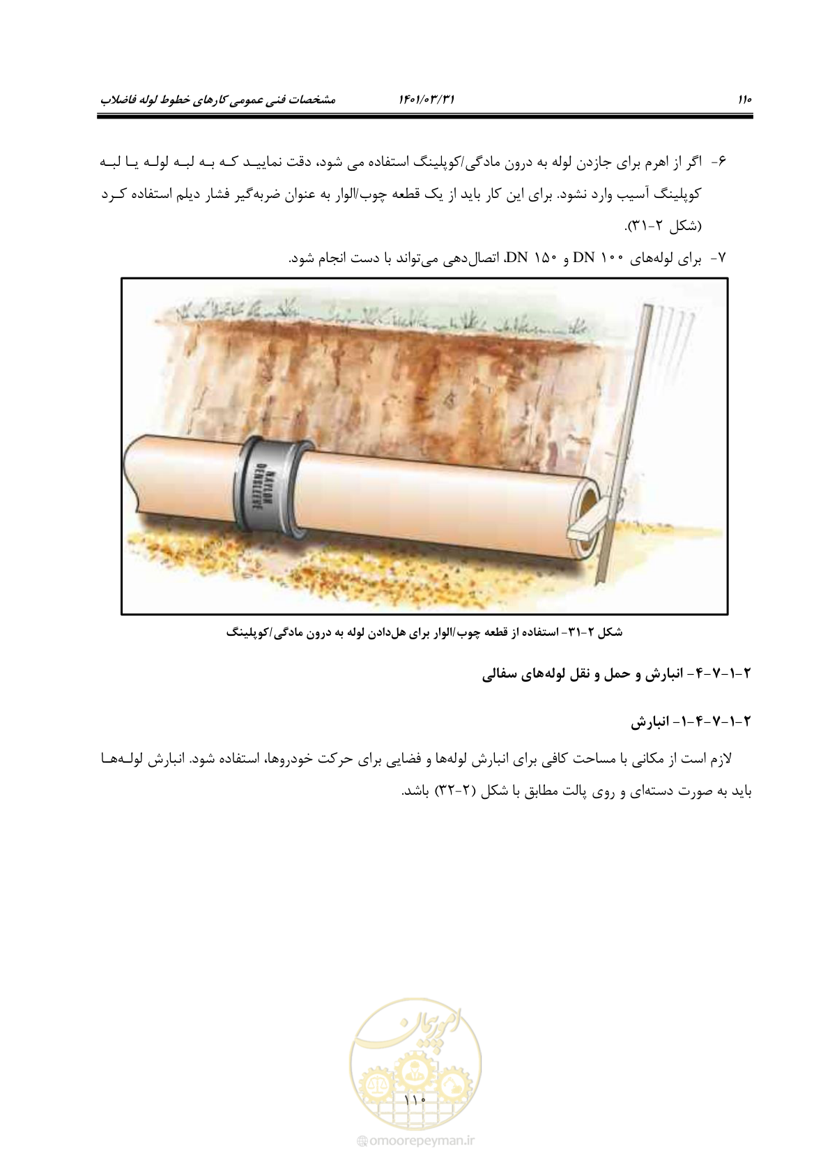 صفحه 144 از 577