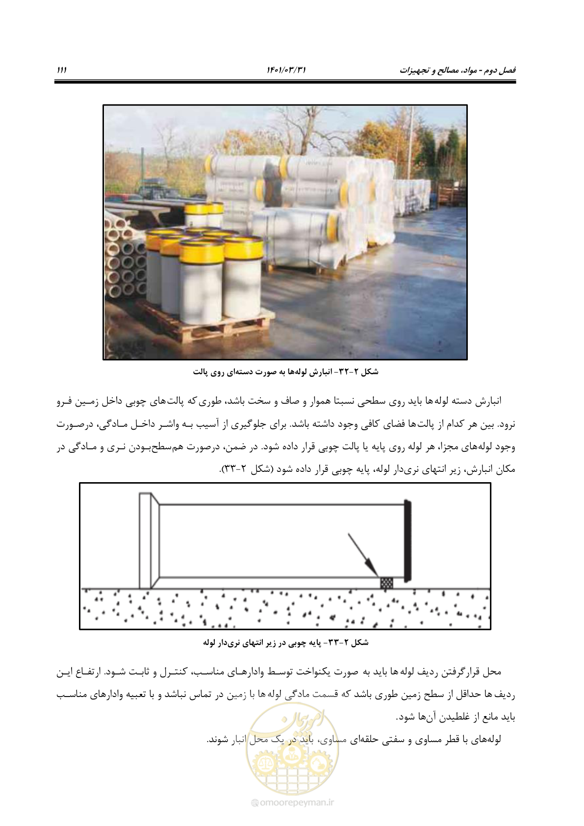 صفحه 145 از 577