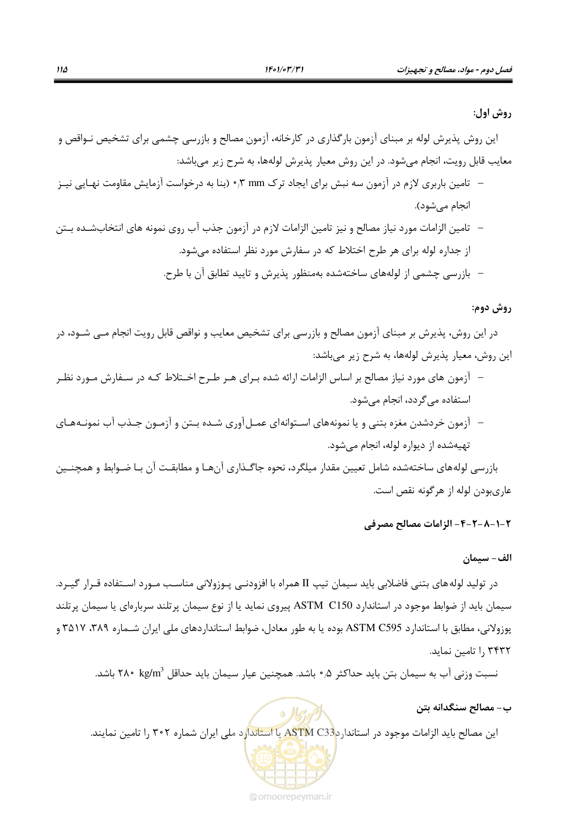 صفحه 149 از 577