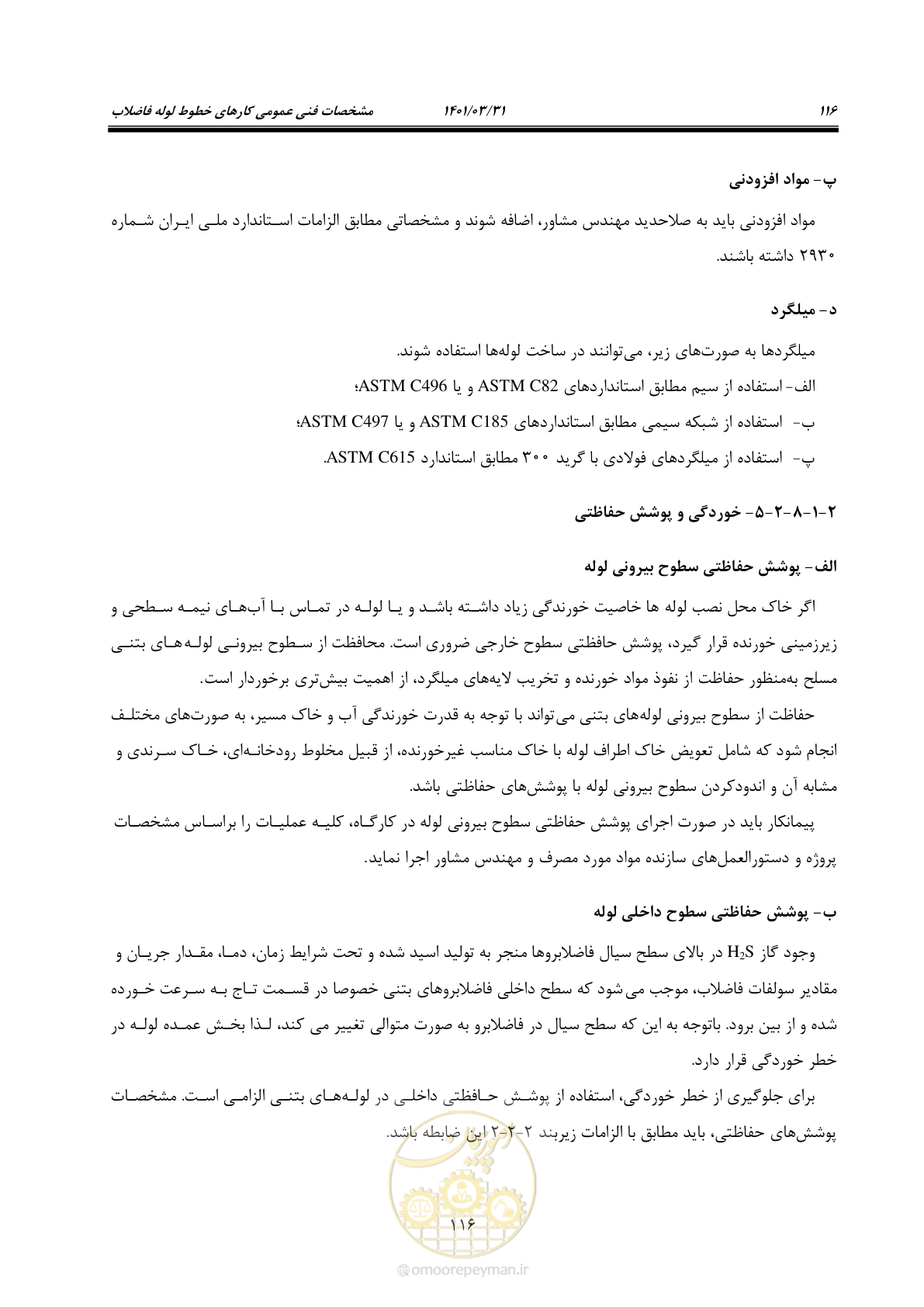 صفحه 150 از 577