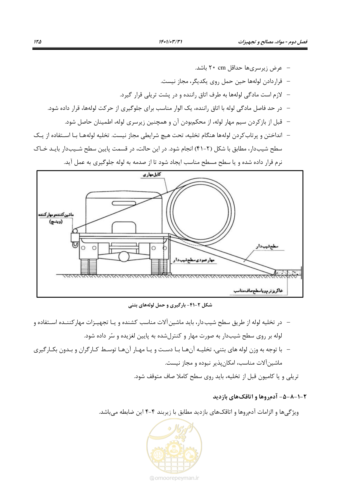 صفحه 159 از 577