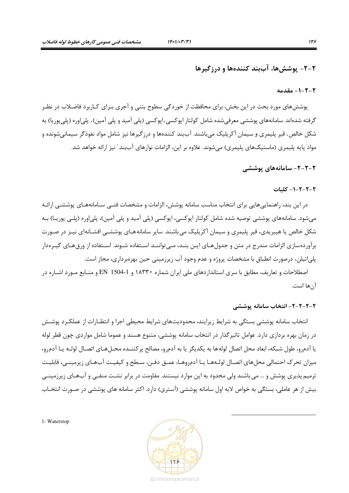 صفحه 160 از 577