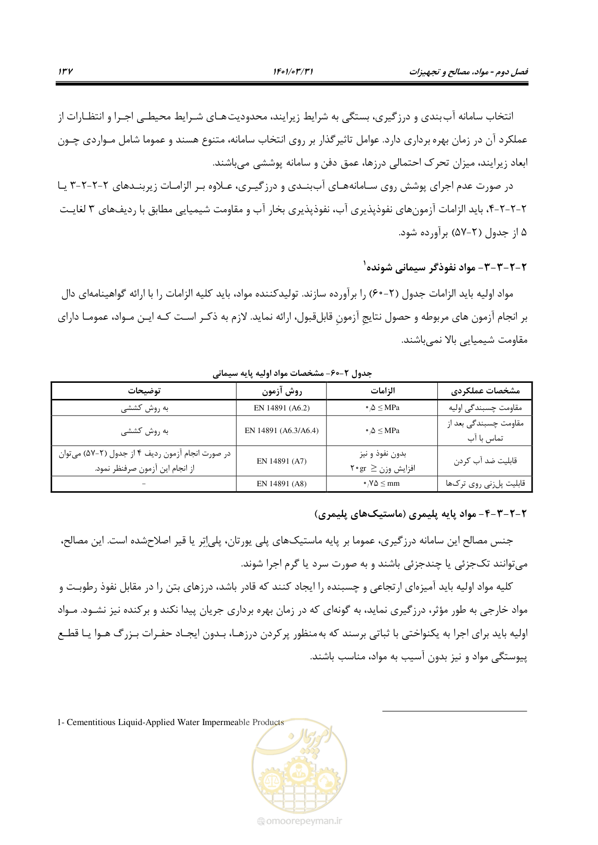 صفحه 171 از 577