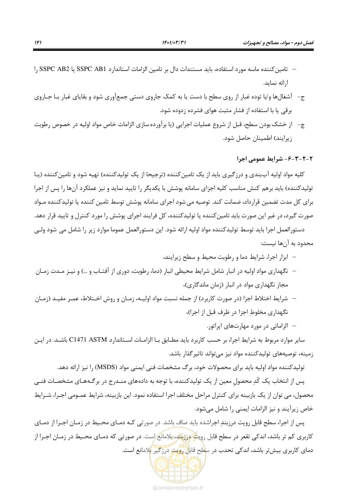 صفحه 175 از 577