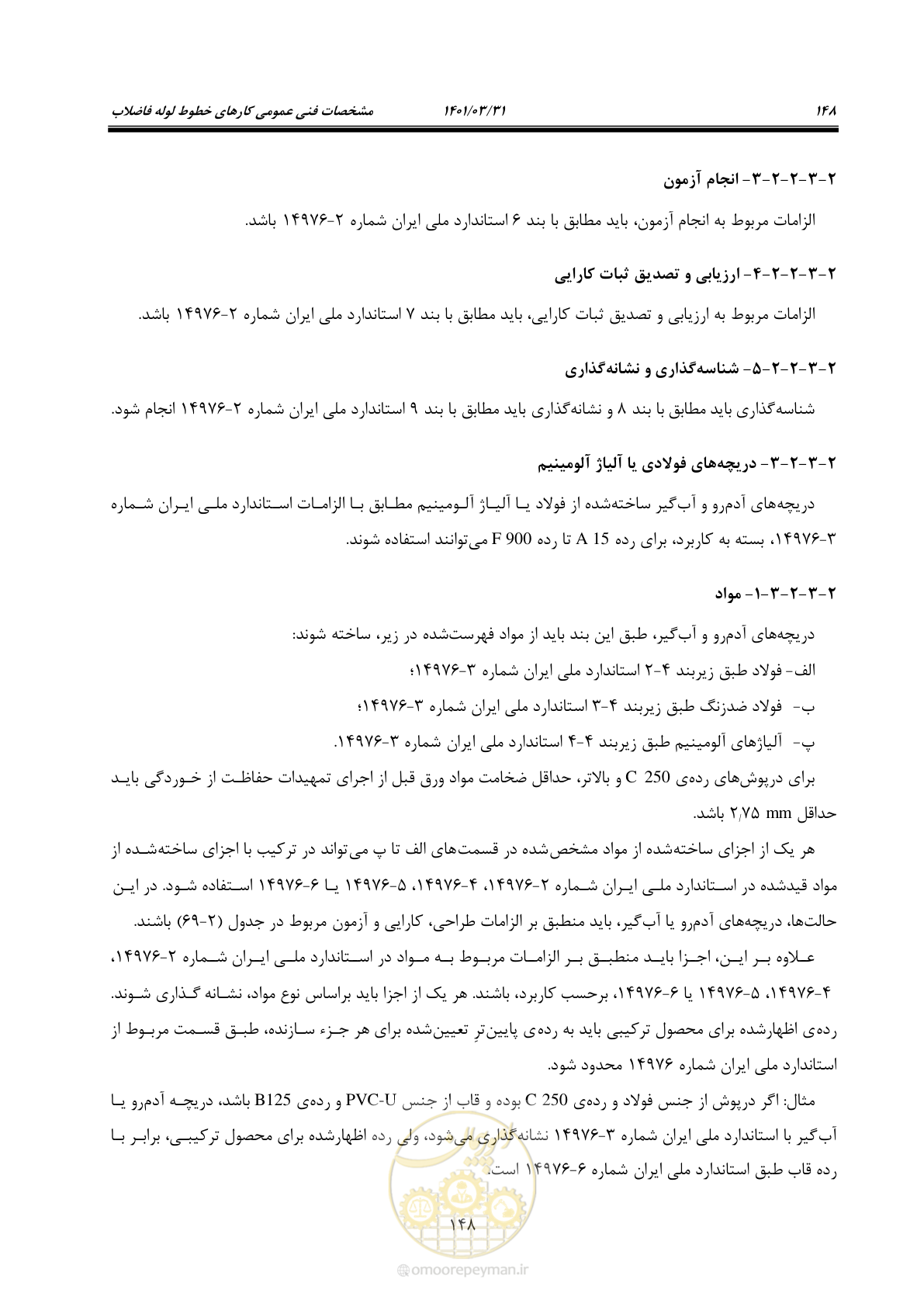 صفحه 182 از 577