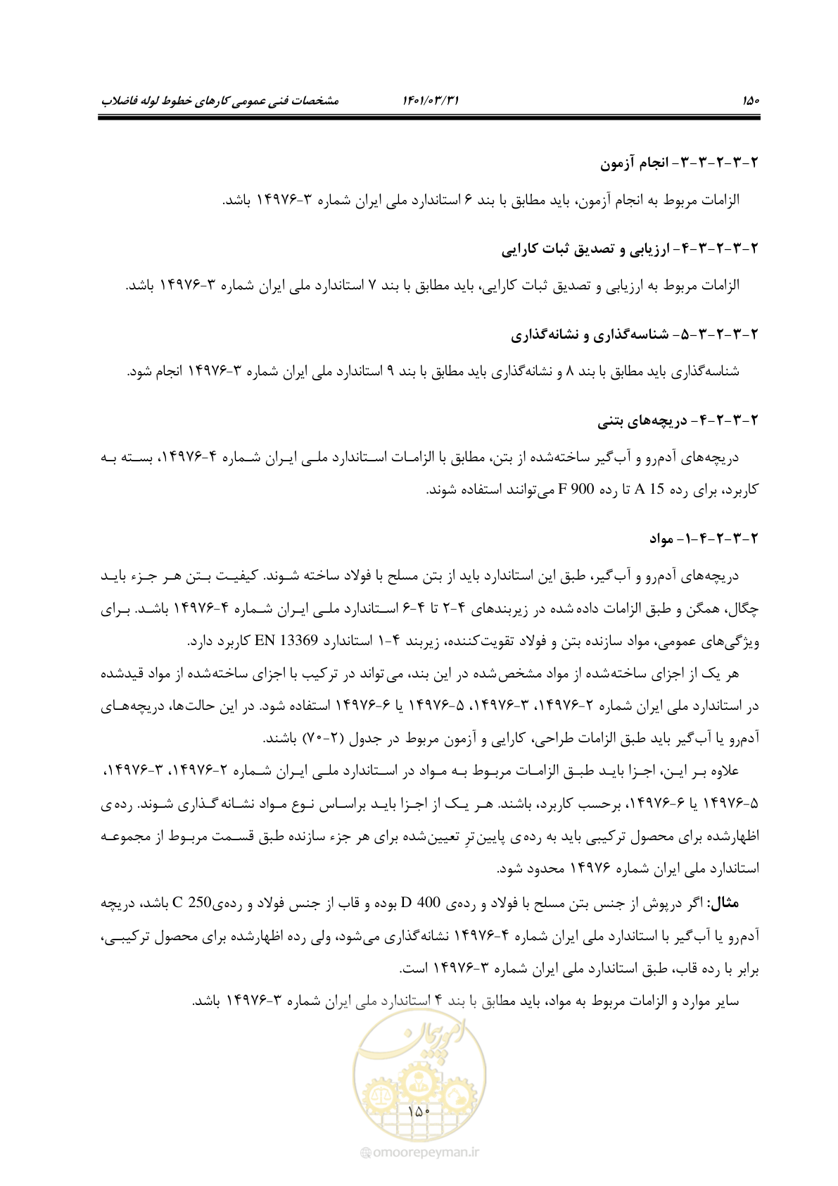 صفحه 184 از 577