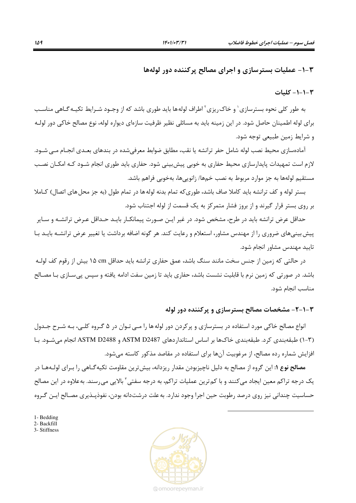 صفحه 193 از 577