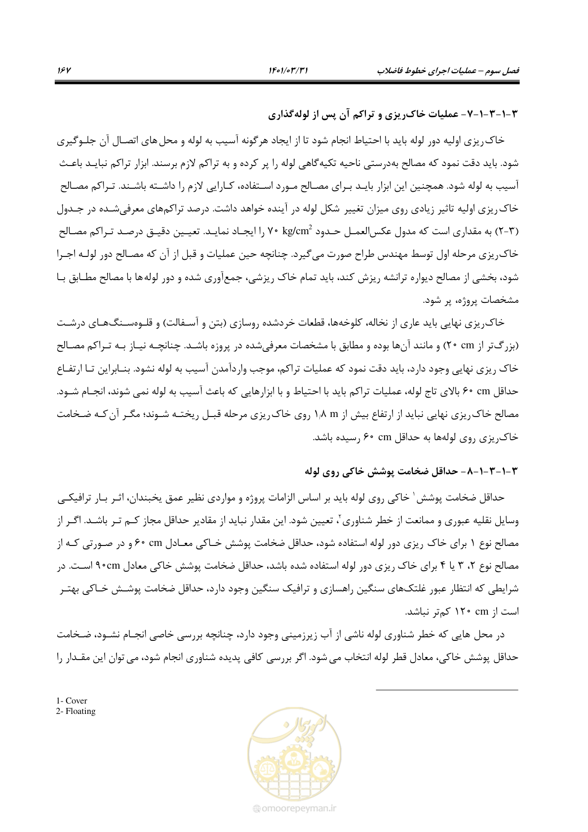 صفحه 201 از 577