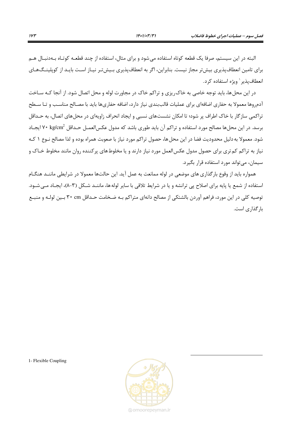 صفحه 207 از 577