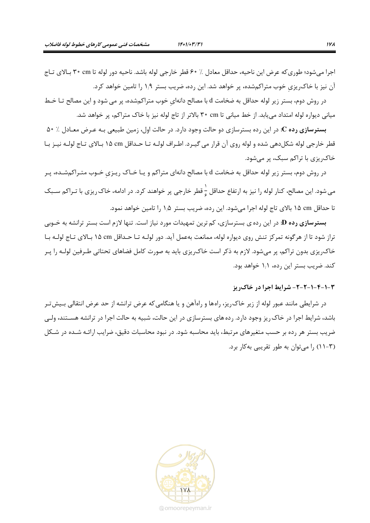 صفحه 212 از 577