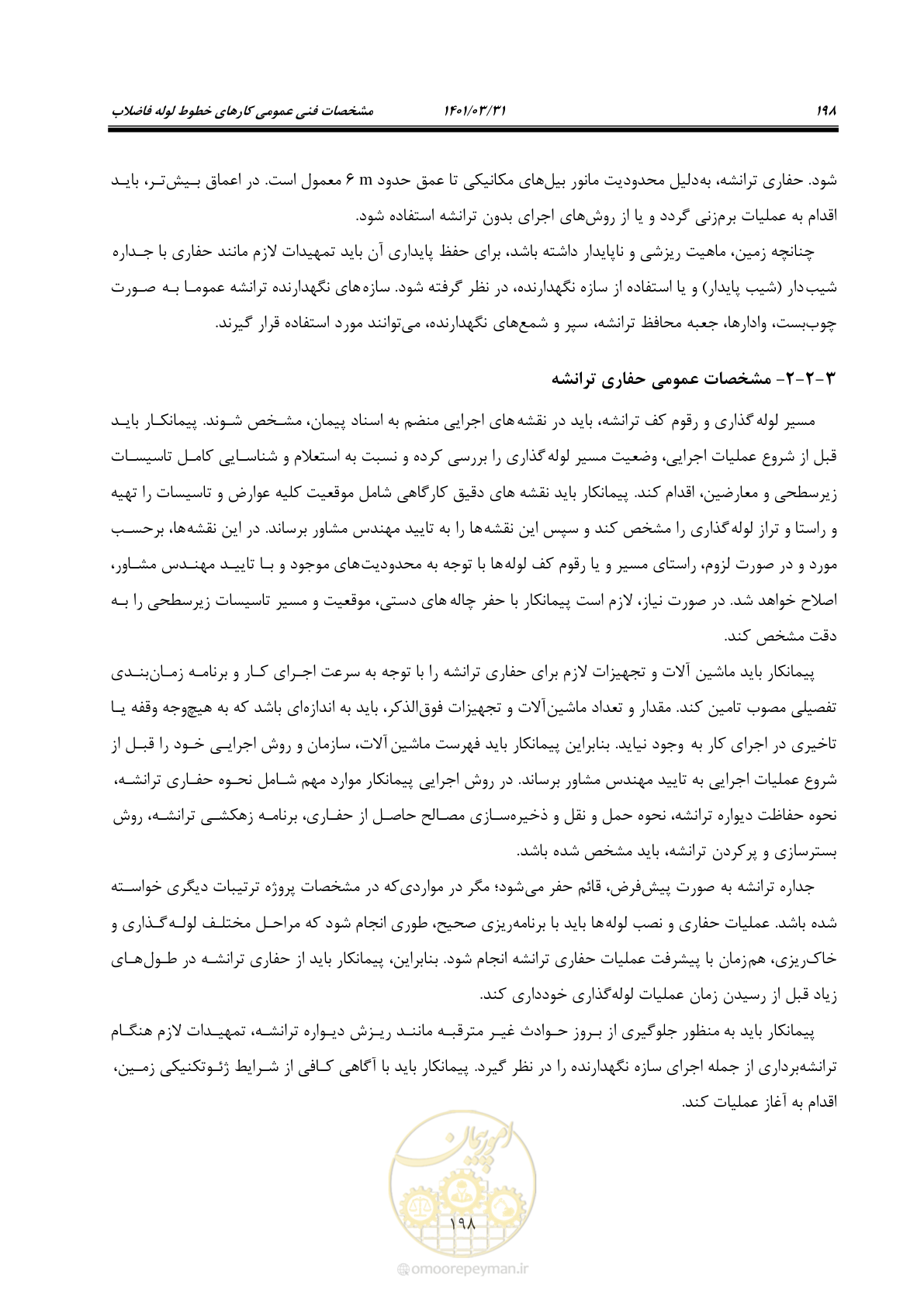 صفحه 232 از 577