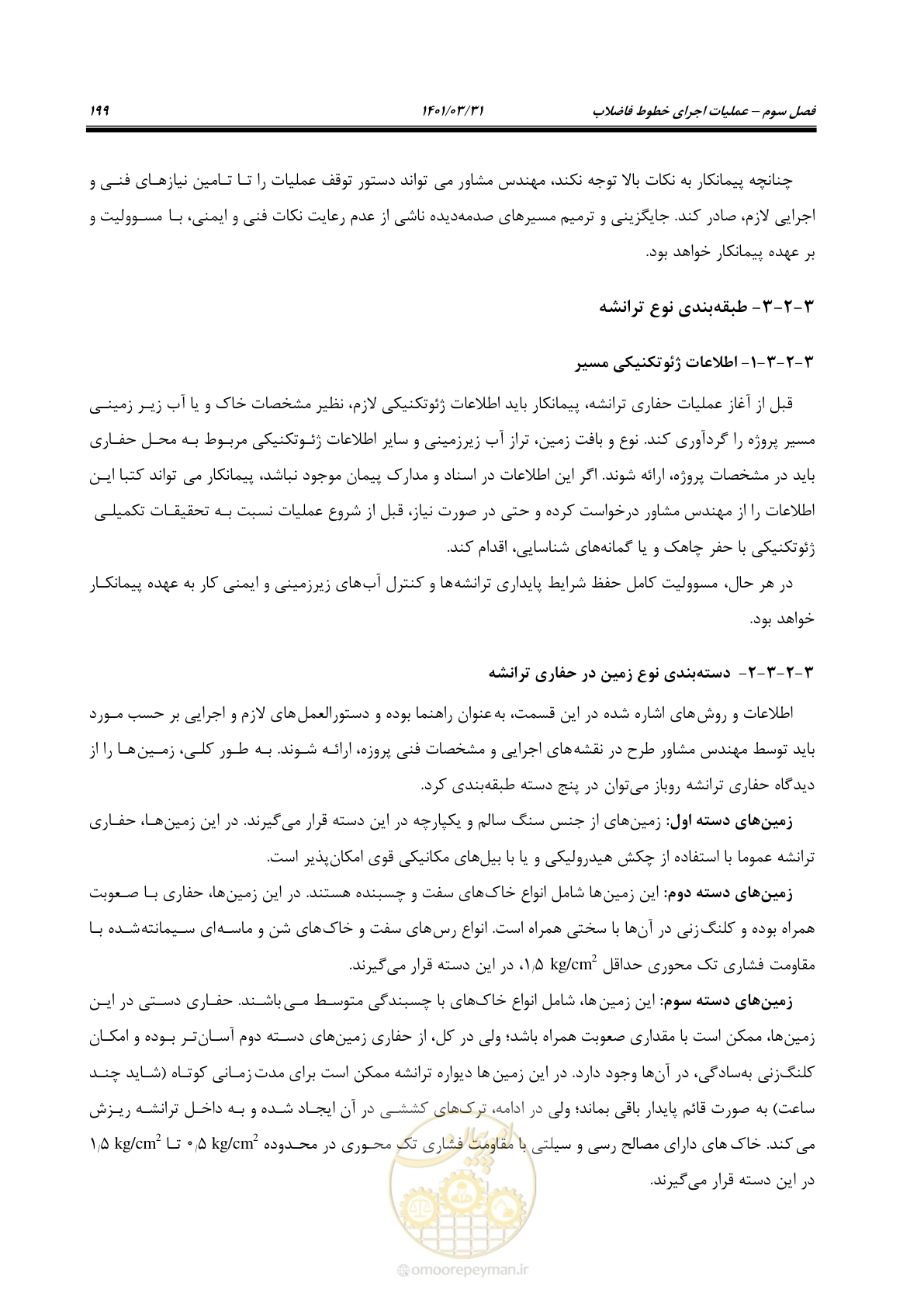 صفحه 233 از 577
