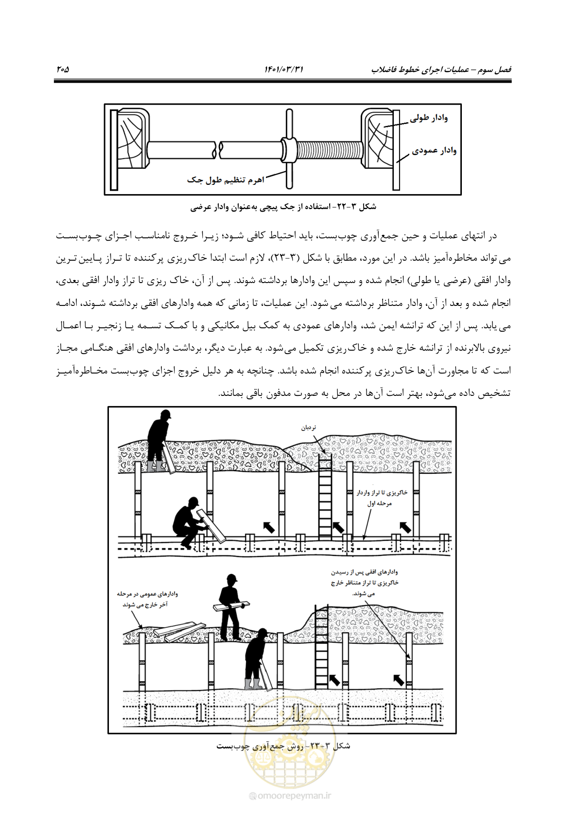 صفحه 239 از 577