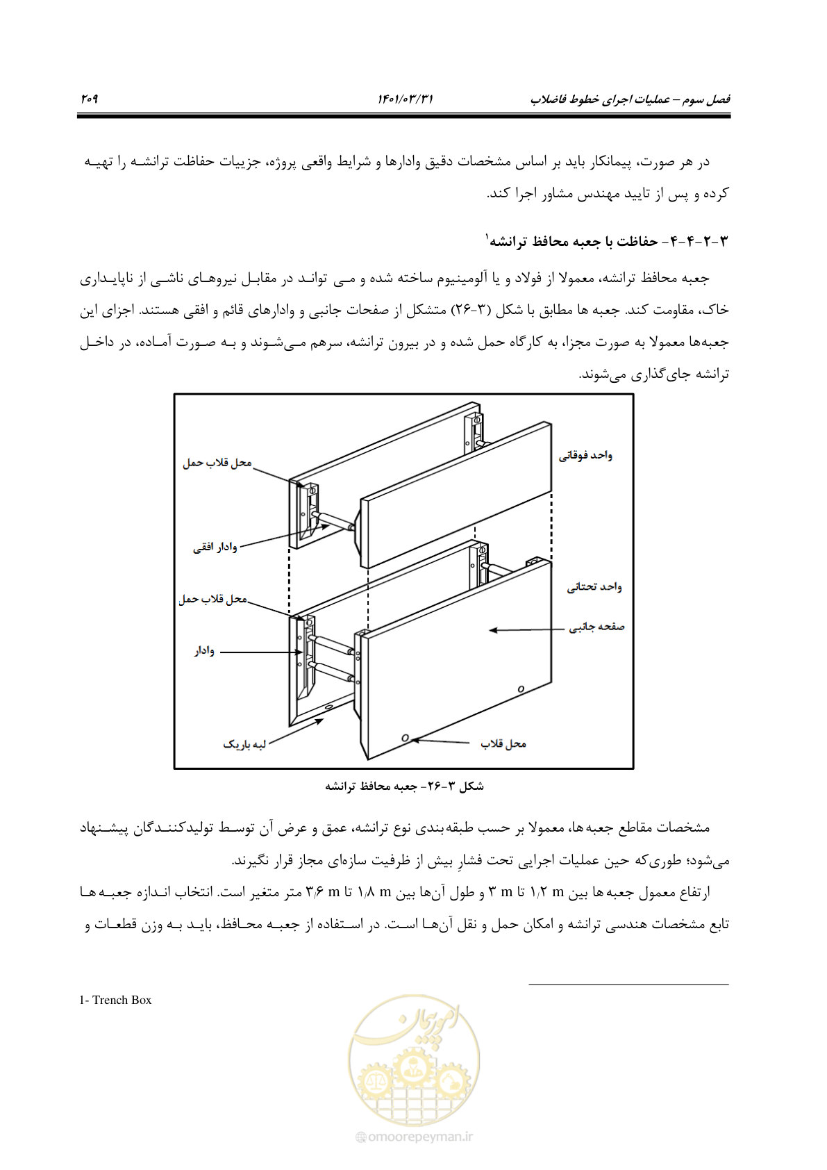 صفحه 243 از 577